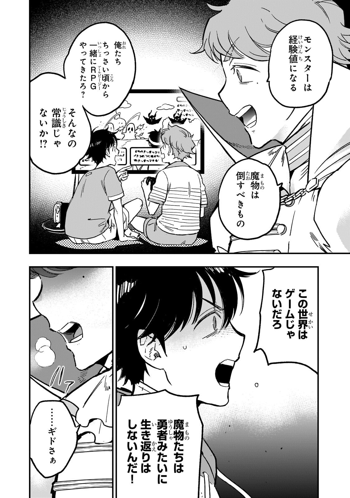 Maou to Hajimeru RPG - Chapter 6.1 - Page 14