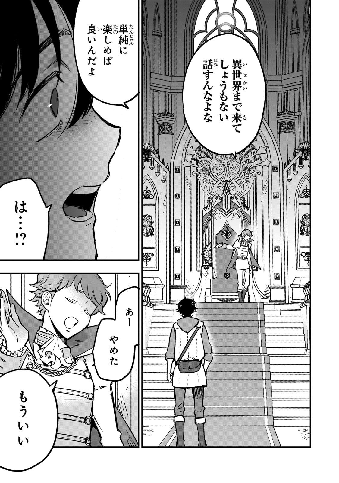 Maou to Hajimeru RPG - Chapter 6.1 - Page 15