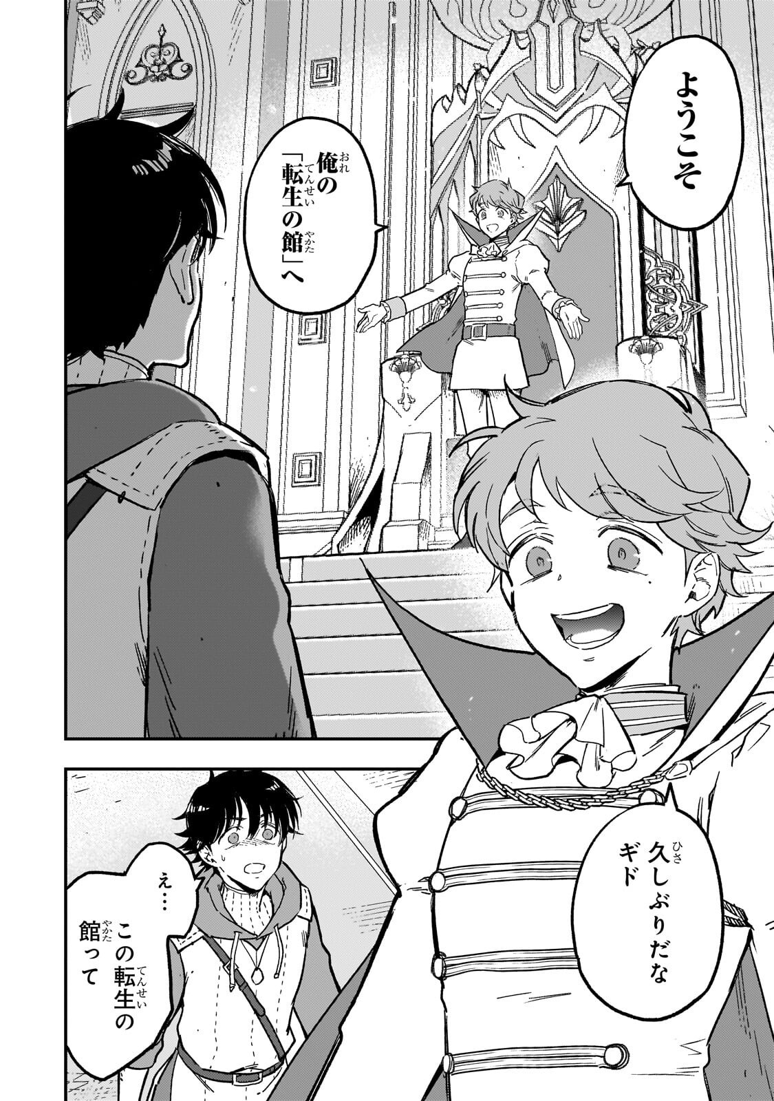 Maou to Hajimeru RPG - Chapter 6.1 - Page 2