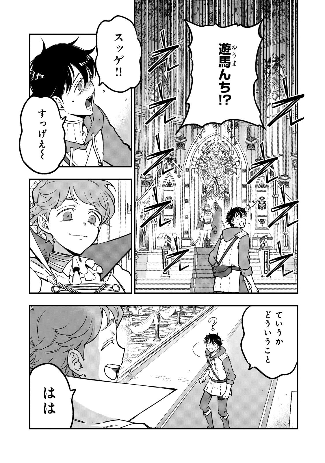 Maou to Hajimeru RPG - Chapter 6.1 - Page 3