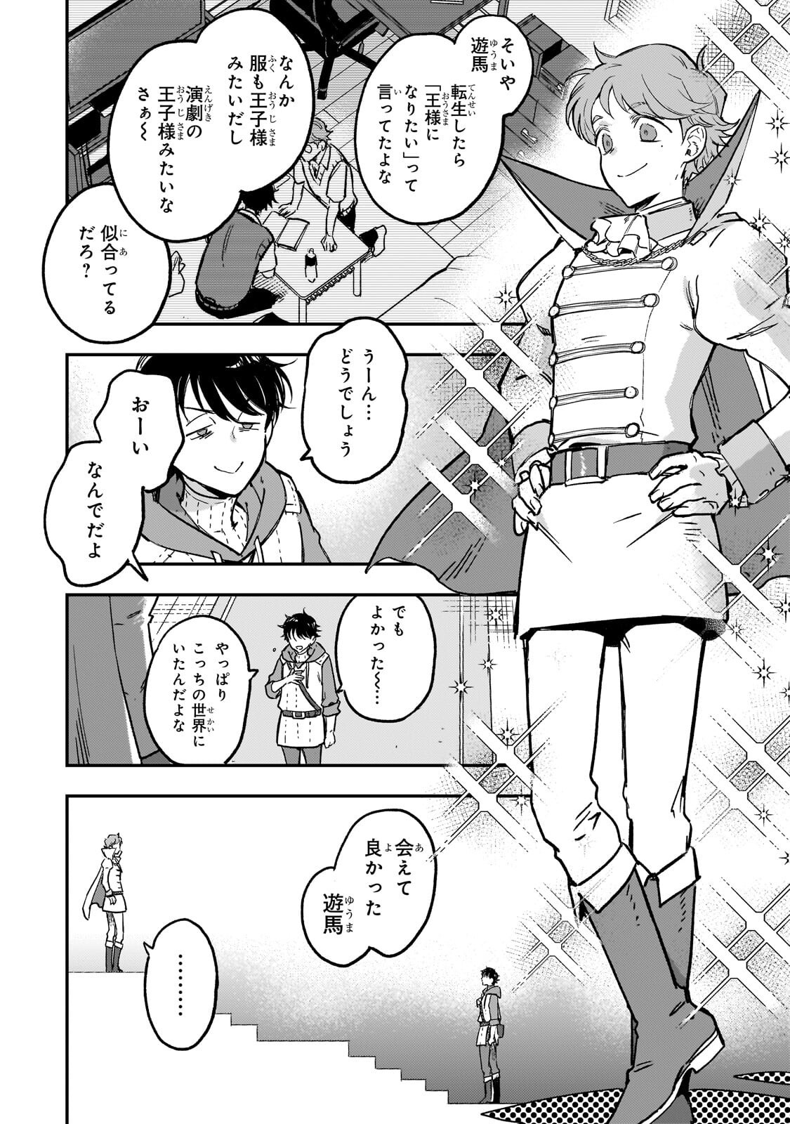 Maou to Hajimeru RPG - Chapter 6.1 - Page 4