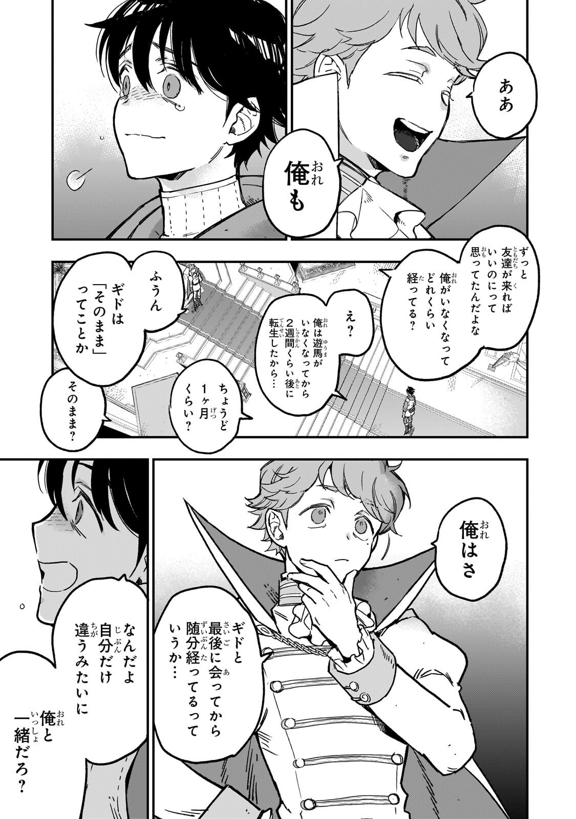 Maou to Hajimeru RPG - Chapter 6.1 - Page 5