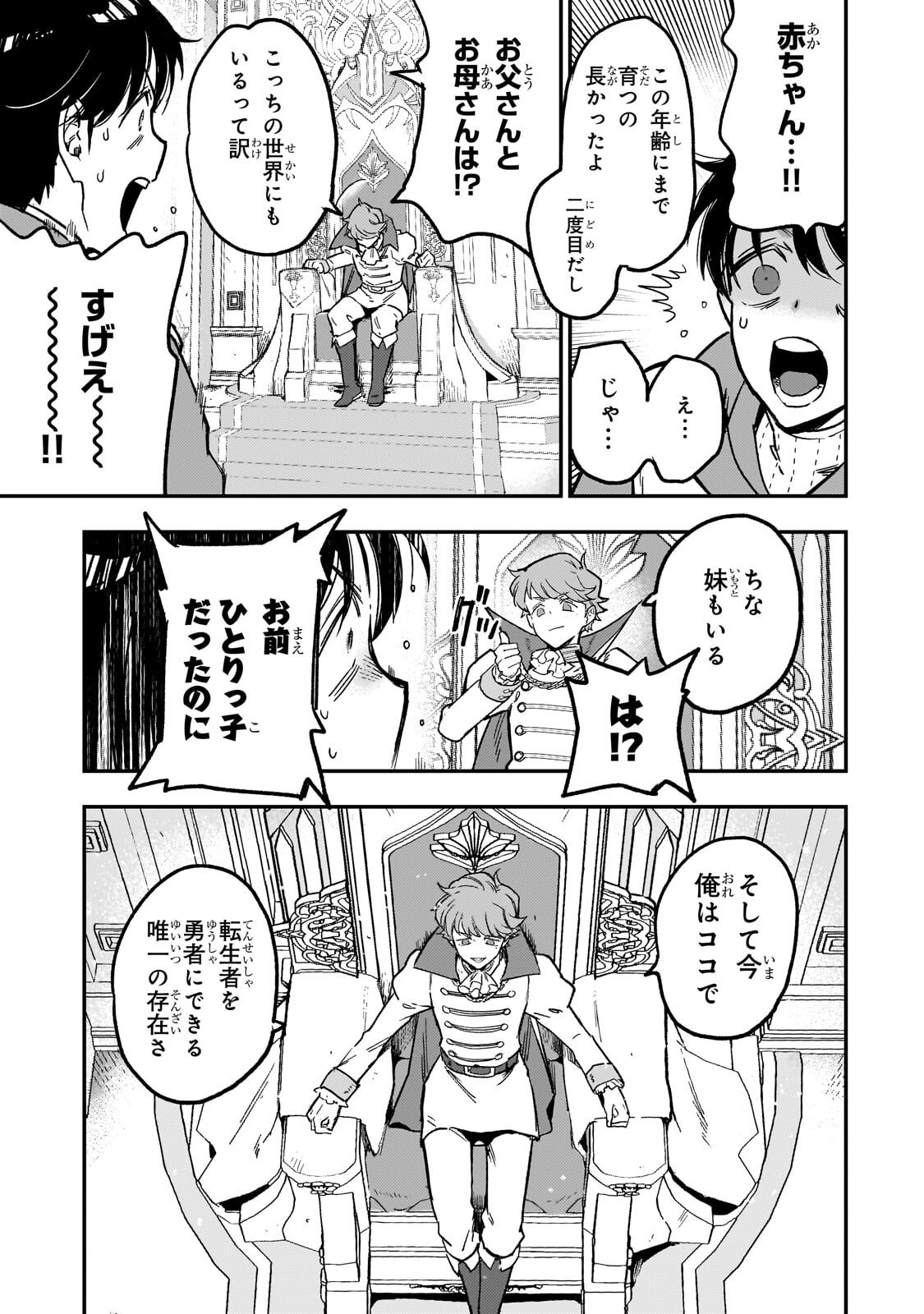 Maou to Hajimeru RPG - Chapter 6.1 - Page 7