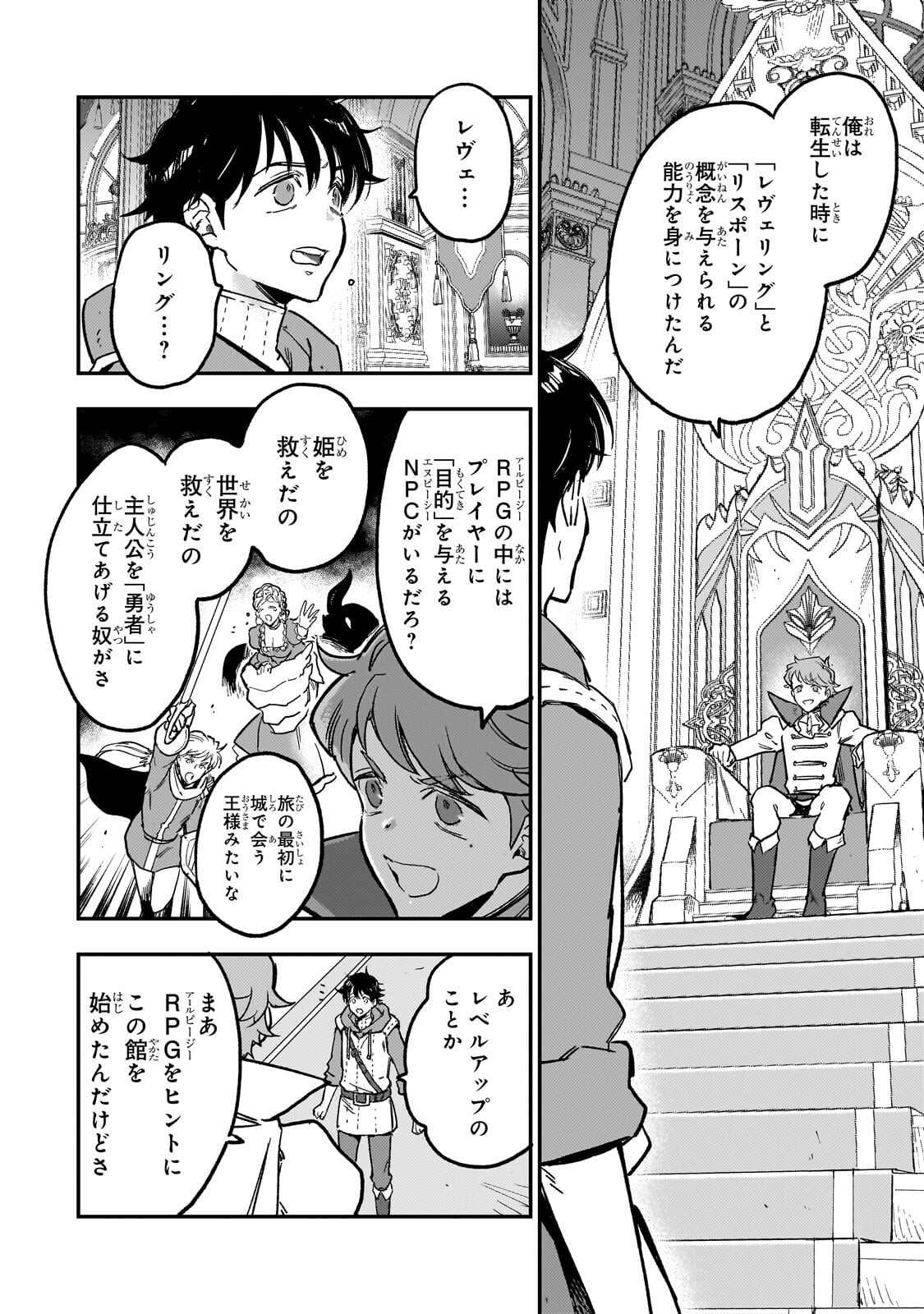 Maou to Hajimeru RPG - Chapter 6.1 - Page 8