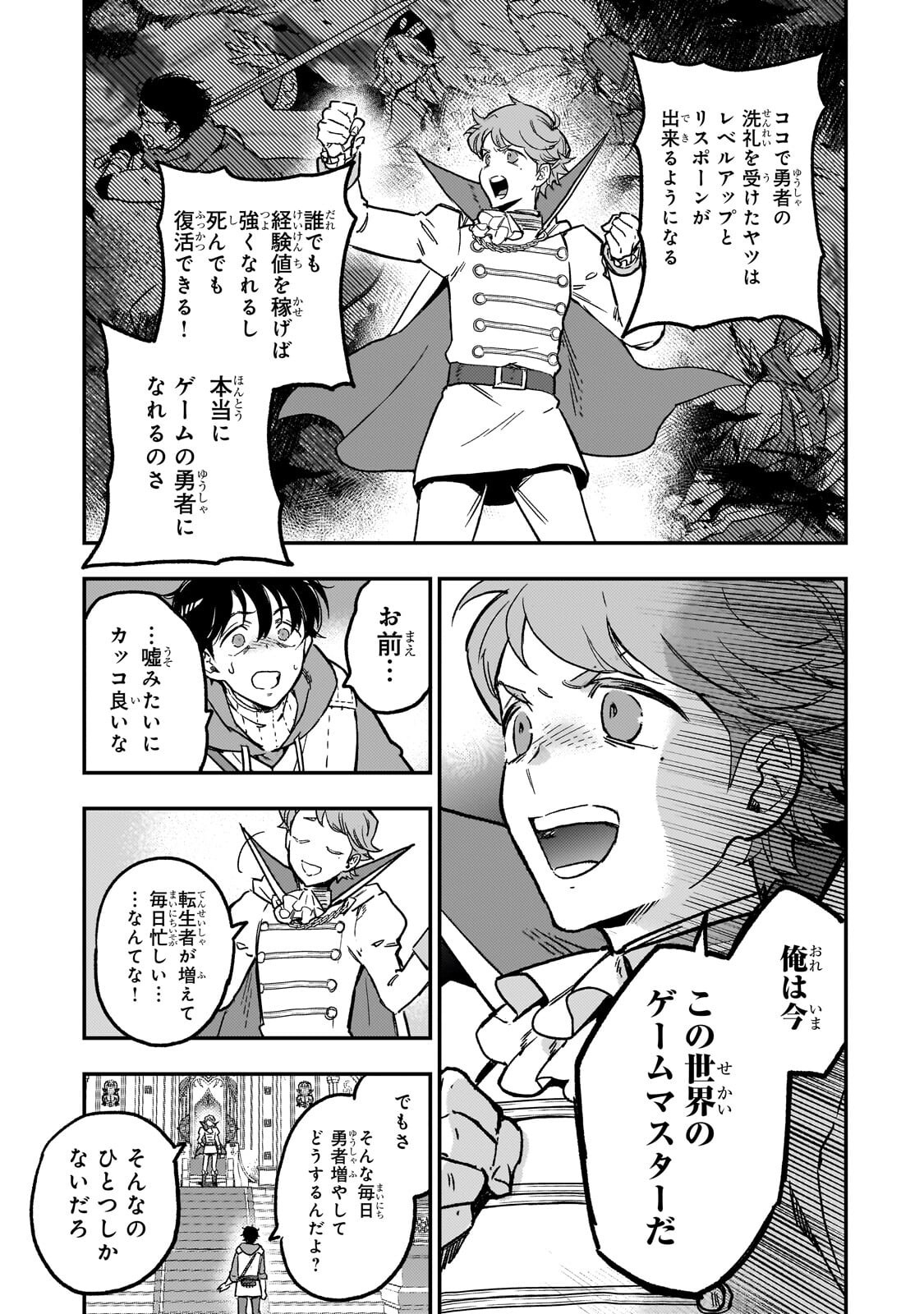 Maou to Hajimeru RPG - Chapter 6.1 - Page 9