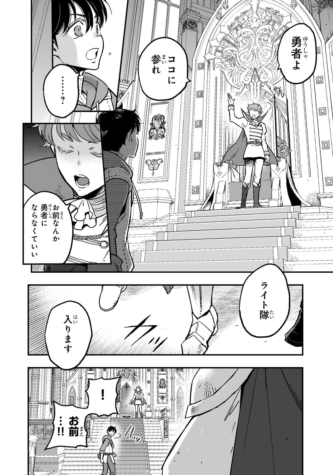 Maou to Hajimeru RPG - Chapter 6.2 - Page 1