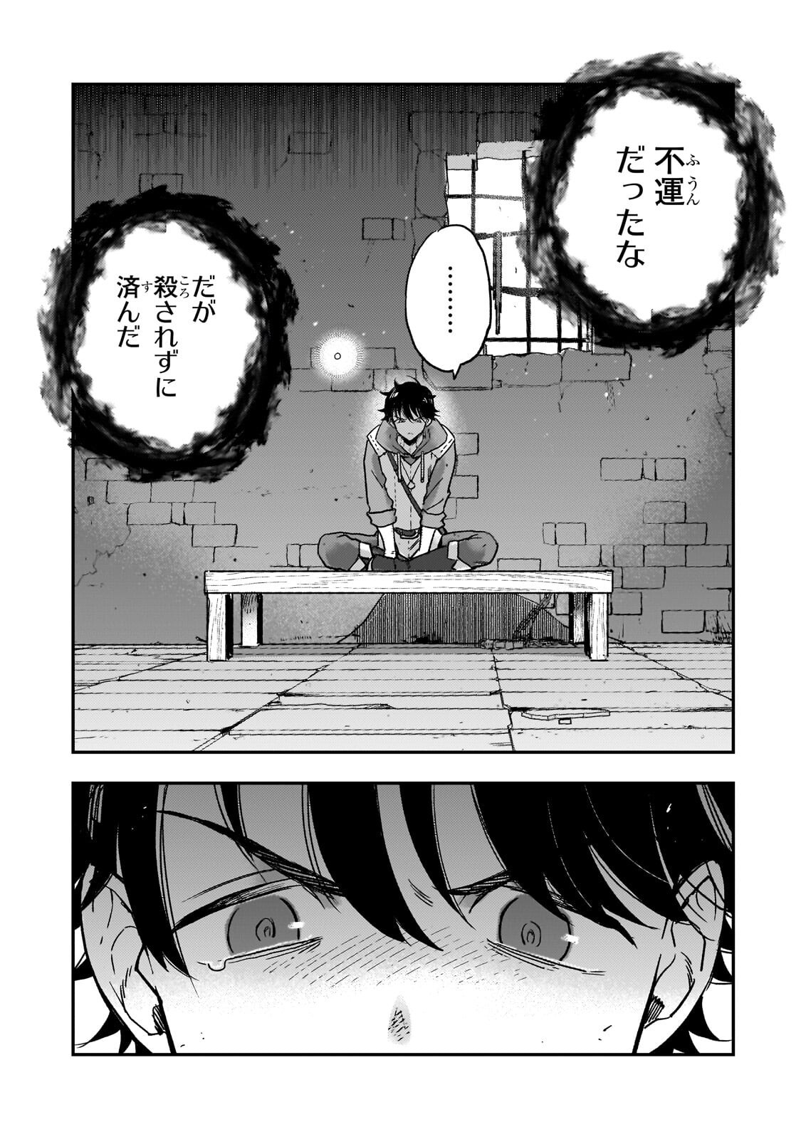 Maou to Hajimeru RPG - Chapter 6.2 - Page 10