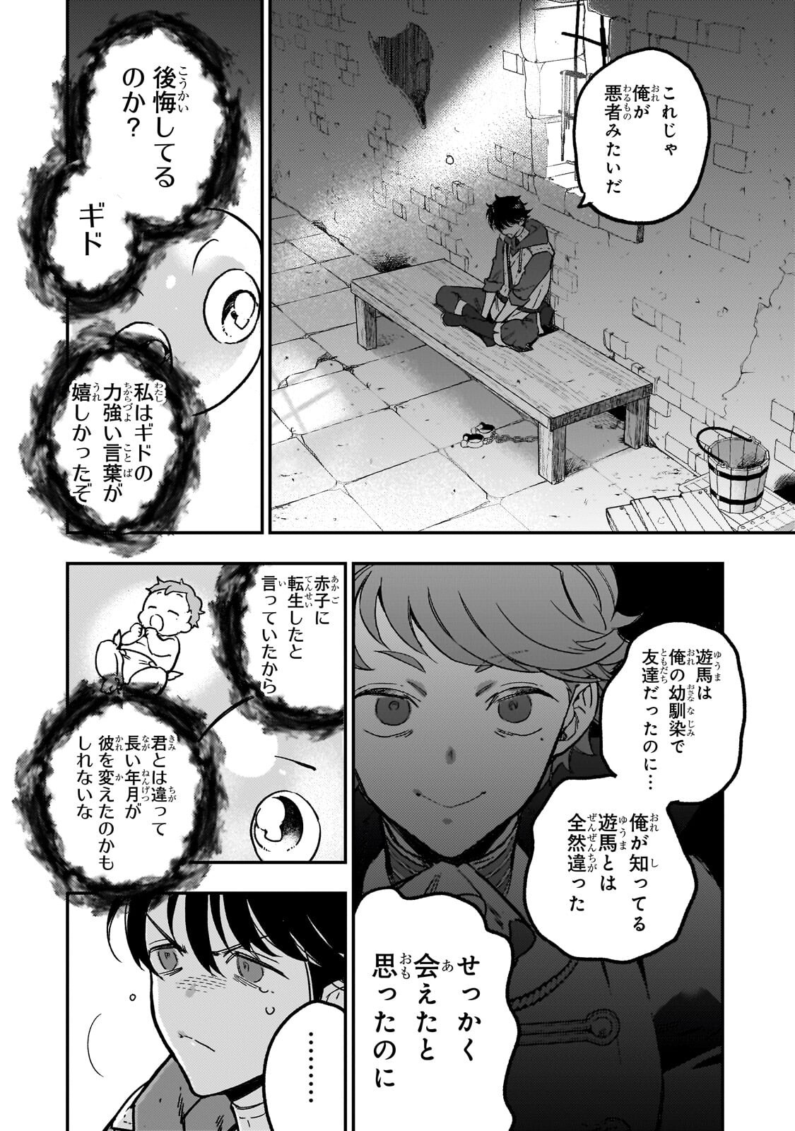 Maou to Hajimeru RPG - Chapter 6.2 - Page 11