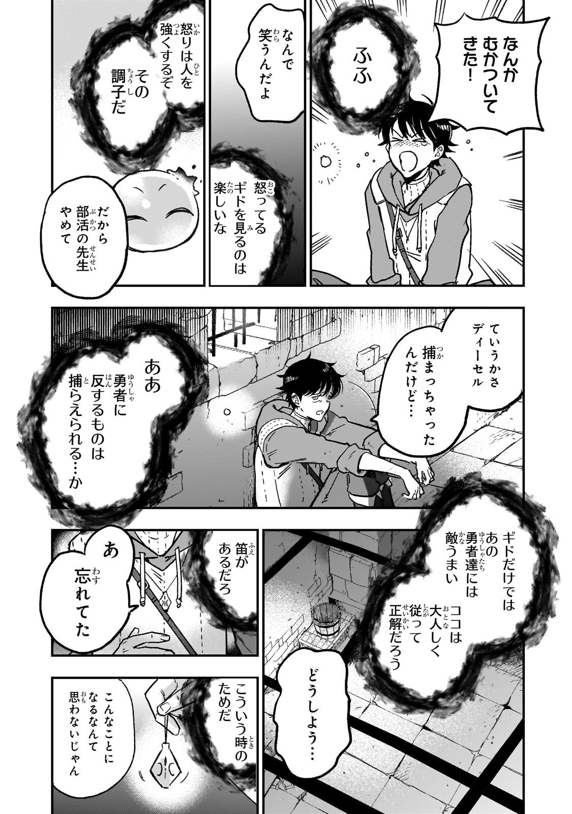 Maou to Hajimeru RPG - Chapter 6.2 - Page 12
