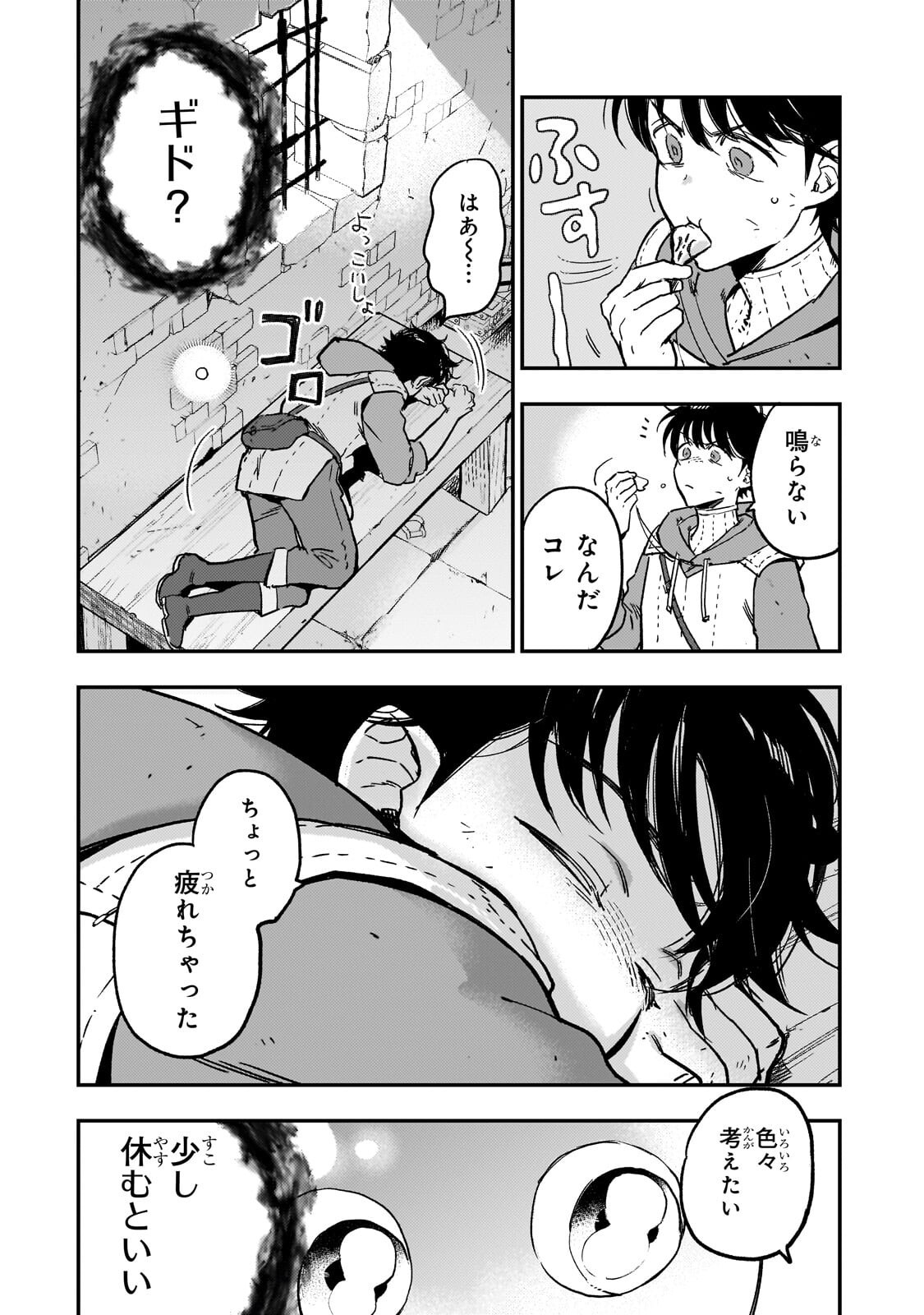 Maou to Hajimeru RPG - Chapter 6.2 - Page 13