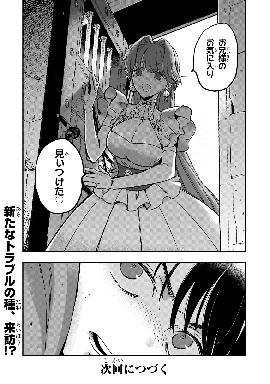 Maou to Hajimeru RPG - Chapter 6.2 - Page 15