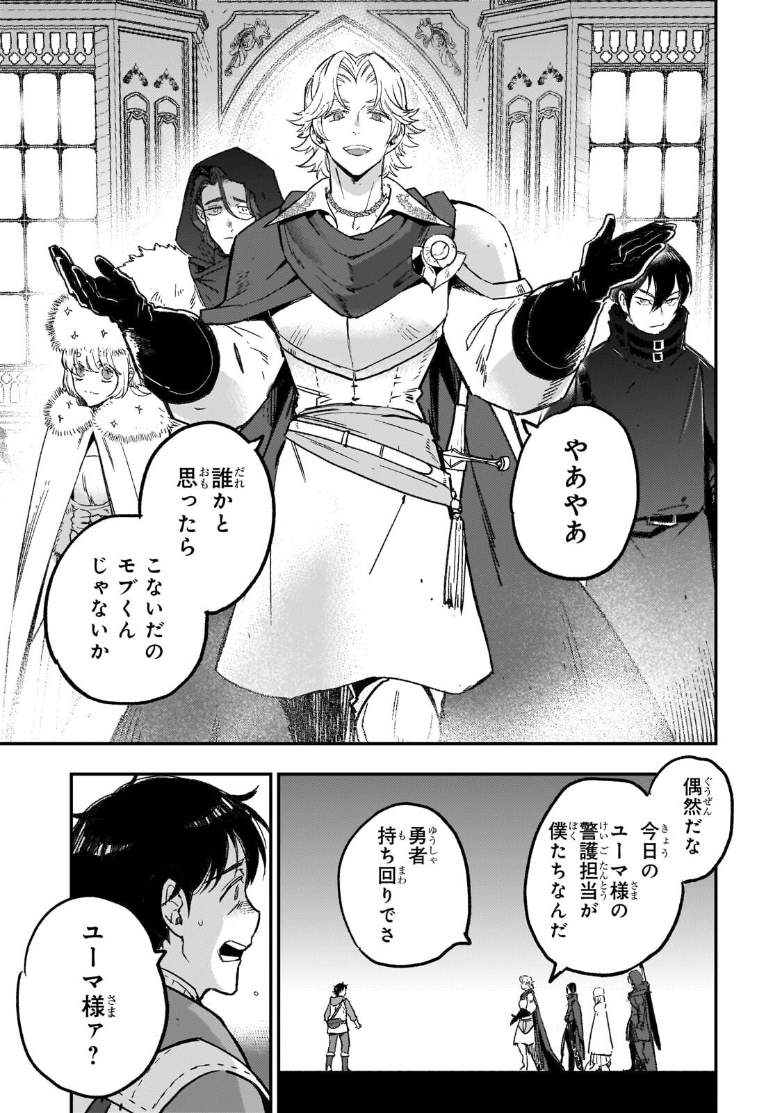 Maou to Hajimeru RPG - Chapter 6.2 - Page 2
