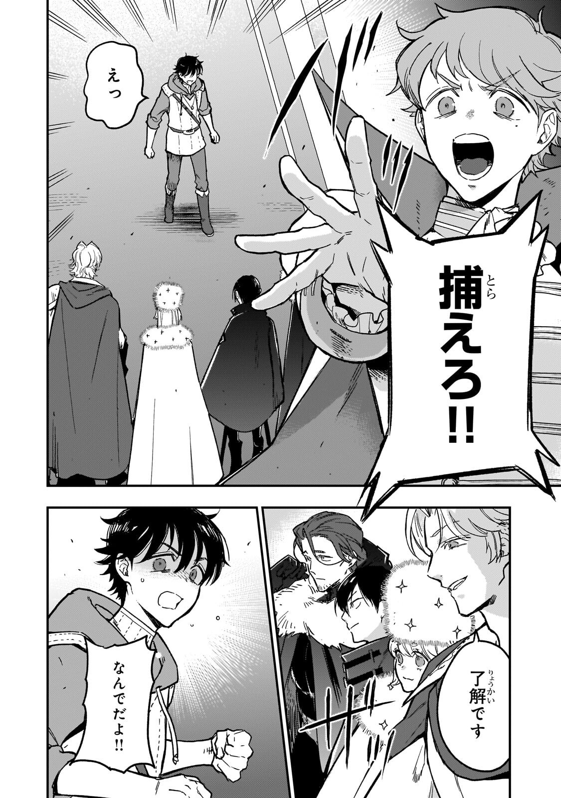 Maou to Hajimeru RPG - Chapter 6.2 - Page 3