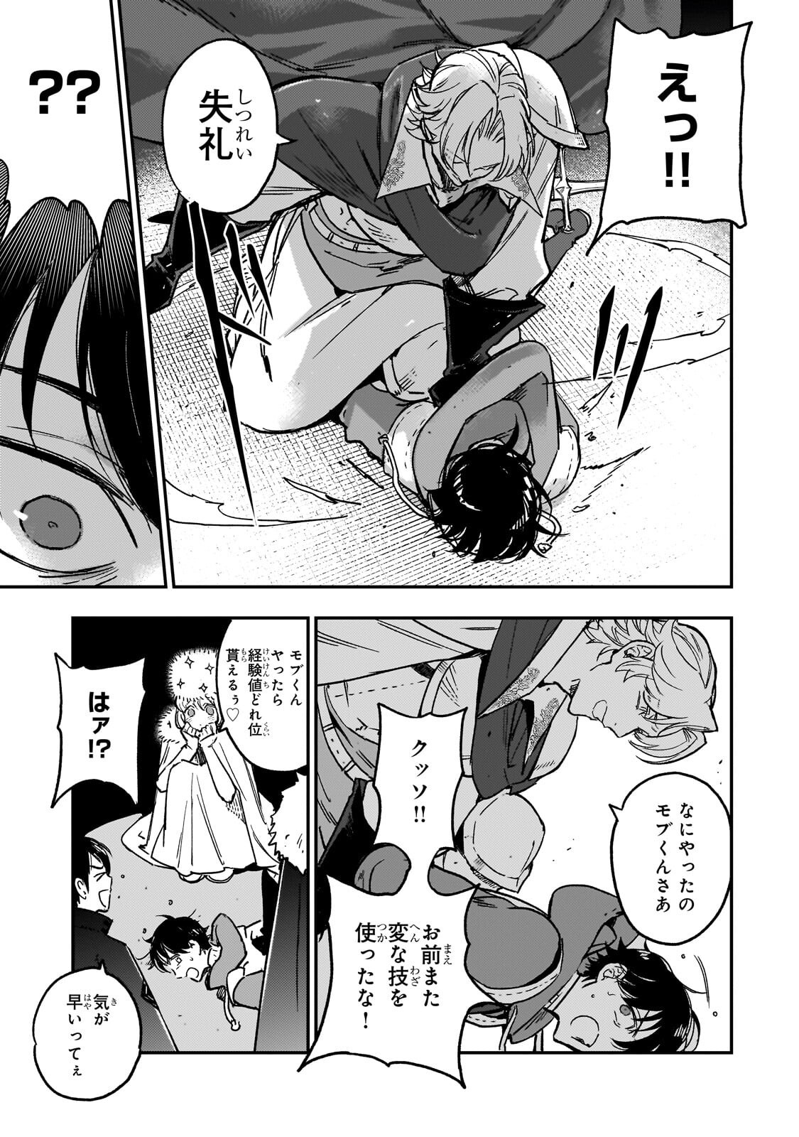 Maou to Hajimeru RPG - Chapter 6.2 - Page 4