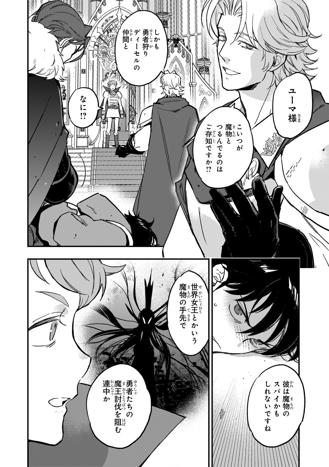 Maou to Hajimeru RPG - Chapter 6.2 - Page 5