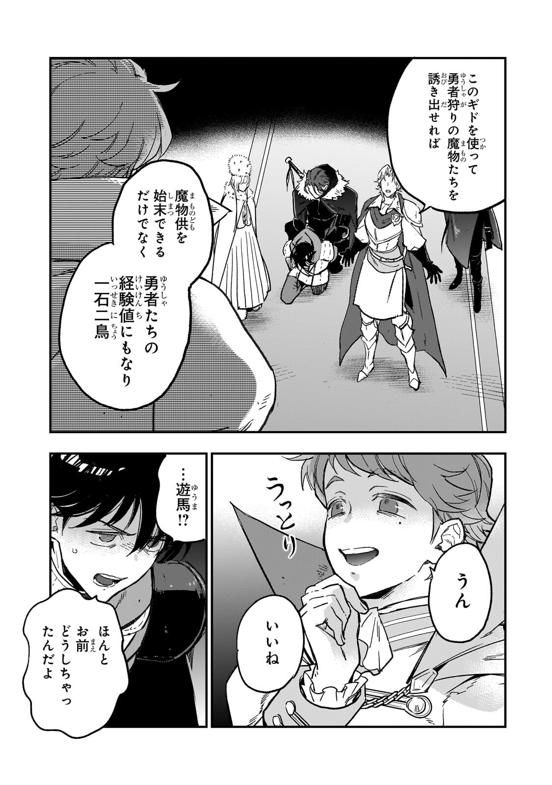 Maou to Hajimeru RPG - Chapter 6.2 - Page 6