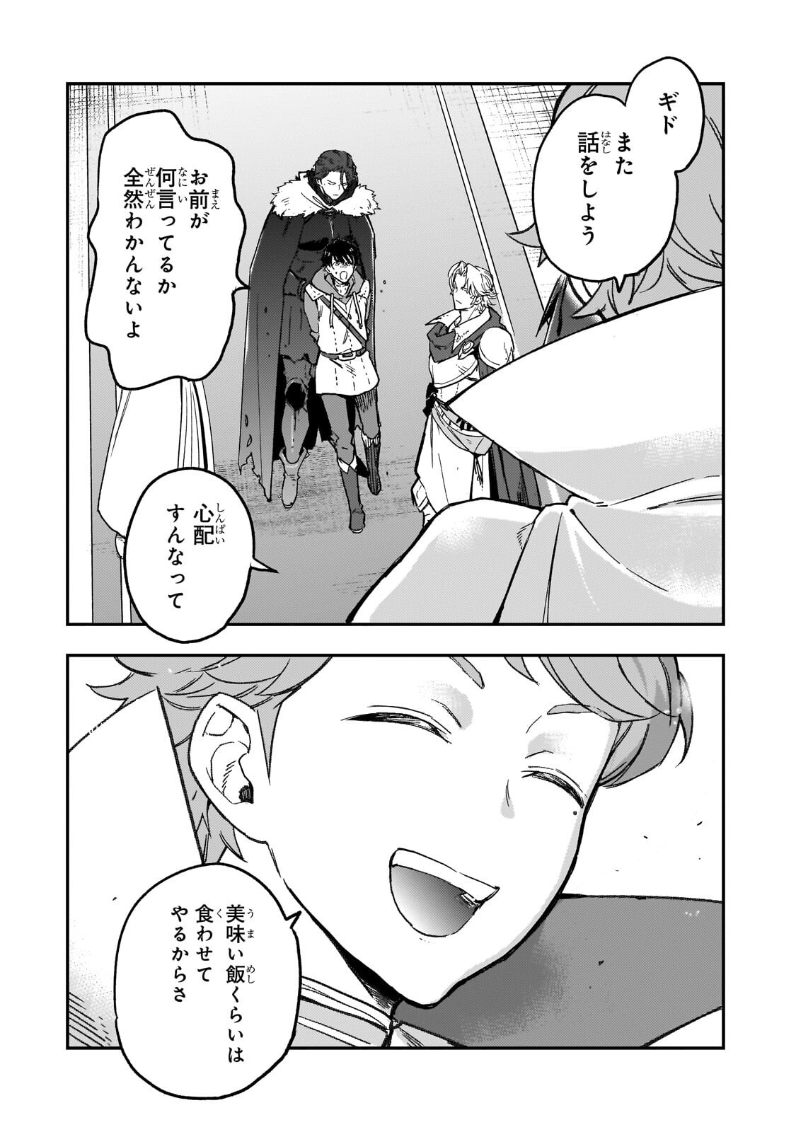 Maou to Hajimeru RPG - Chapter 6.2 - Page 7