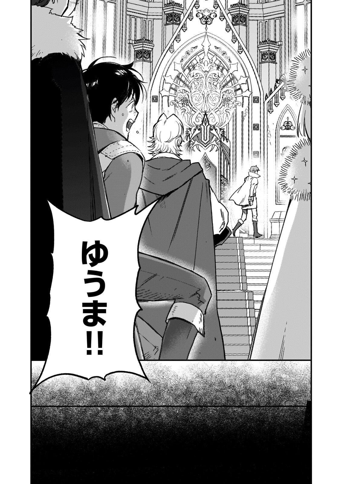 Maou to Hajimeru RPG - Chapter 6.2 - Page 8