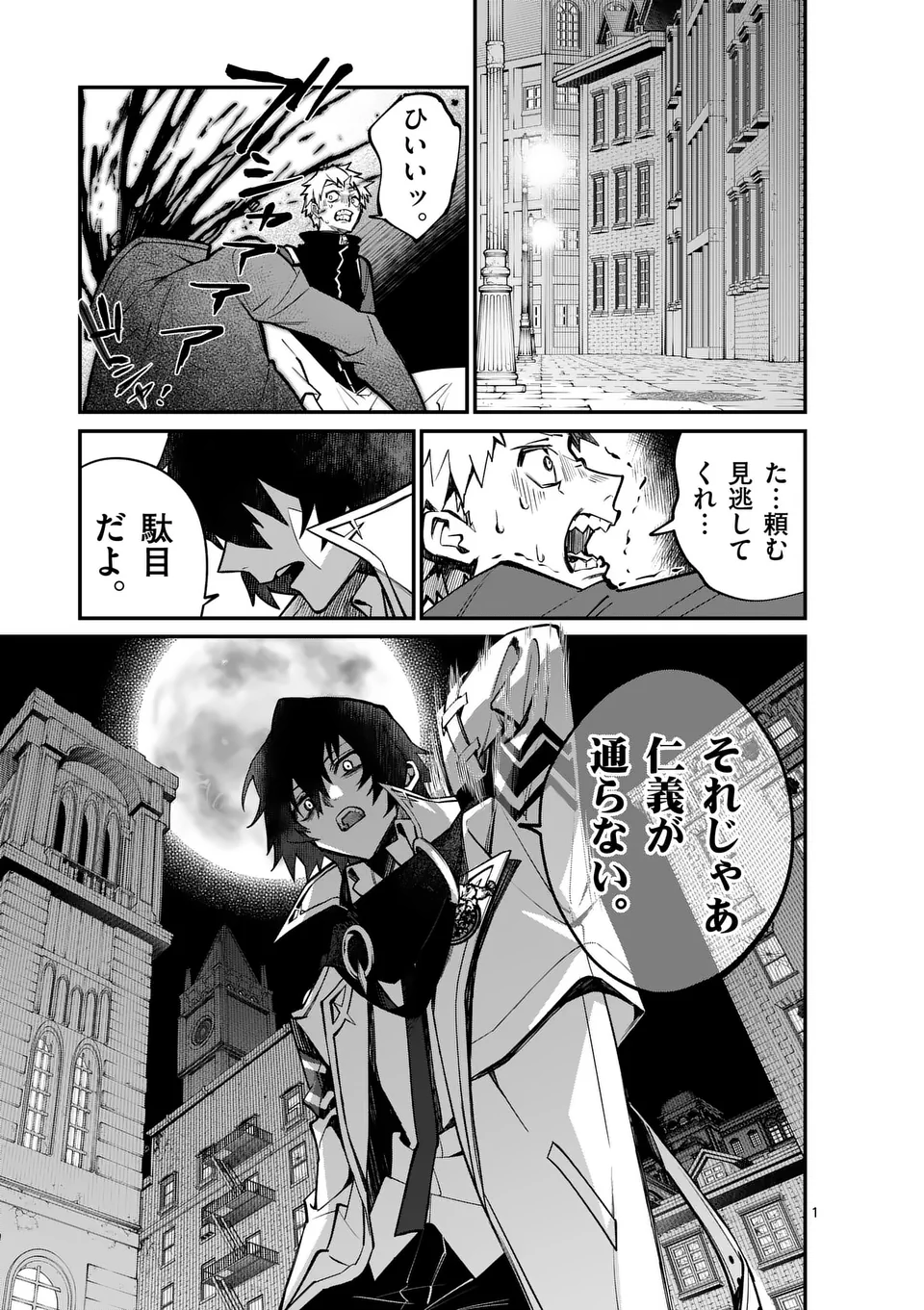 Maou Toshi - Chapter 0 - Page 1