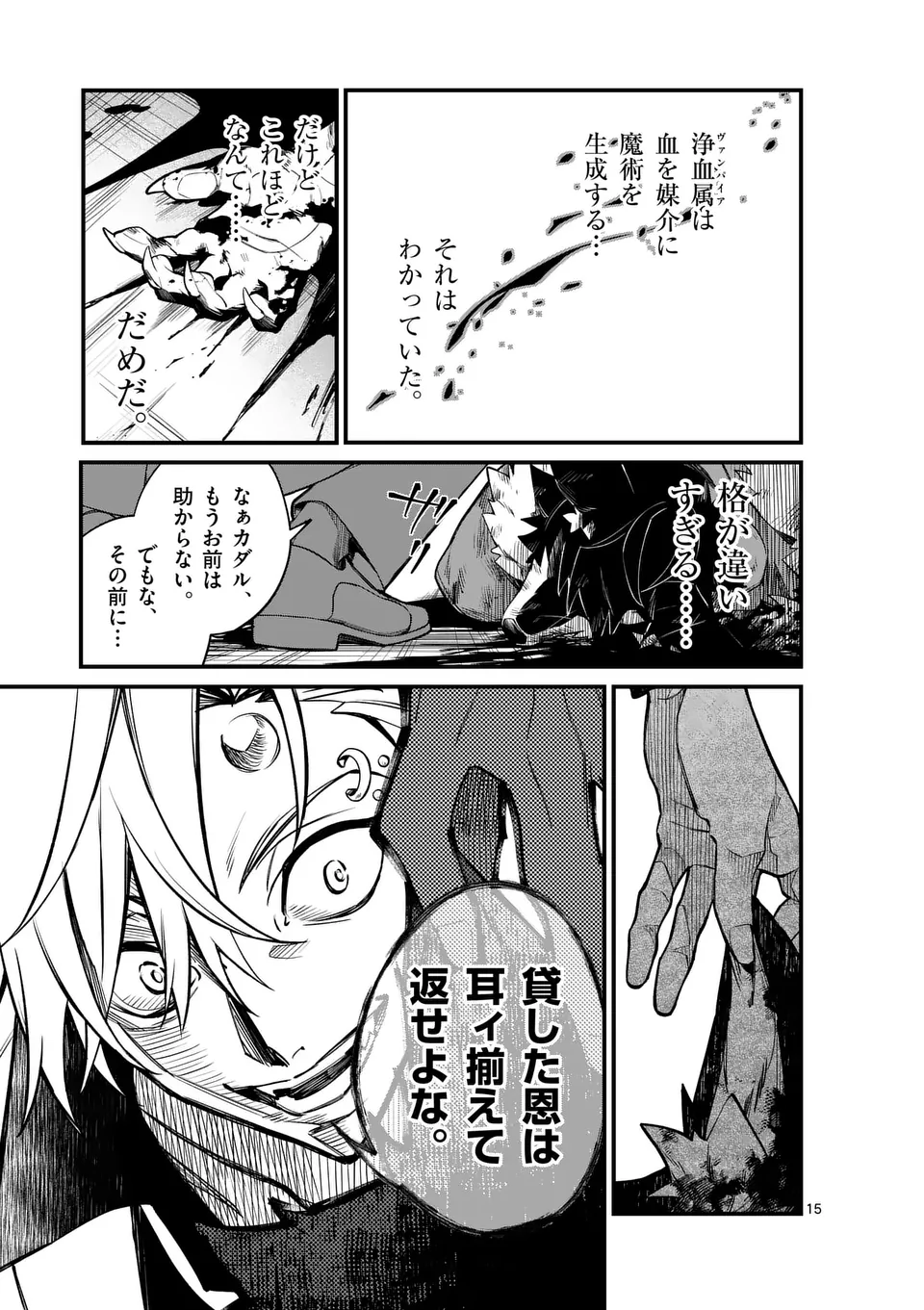 Maou Toshi - Chapter 0 - Page 15