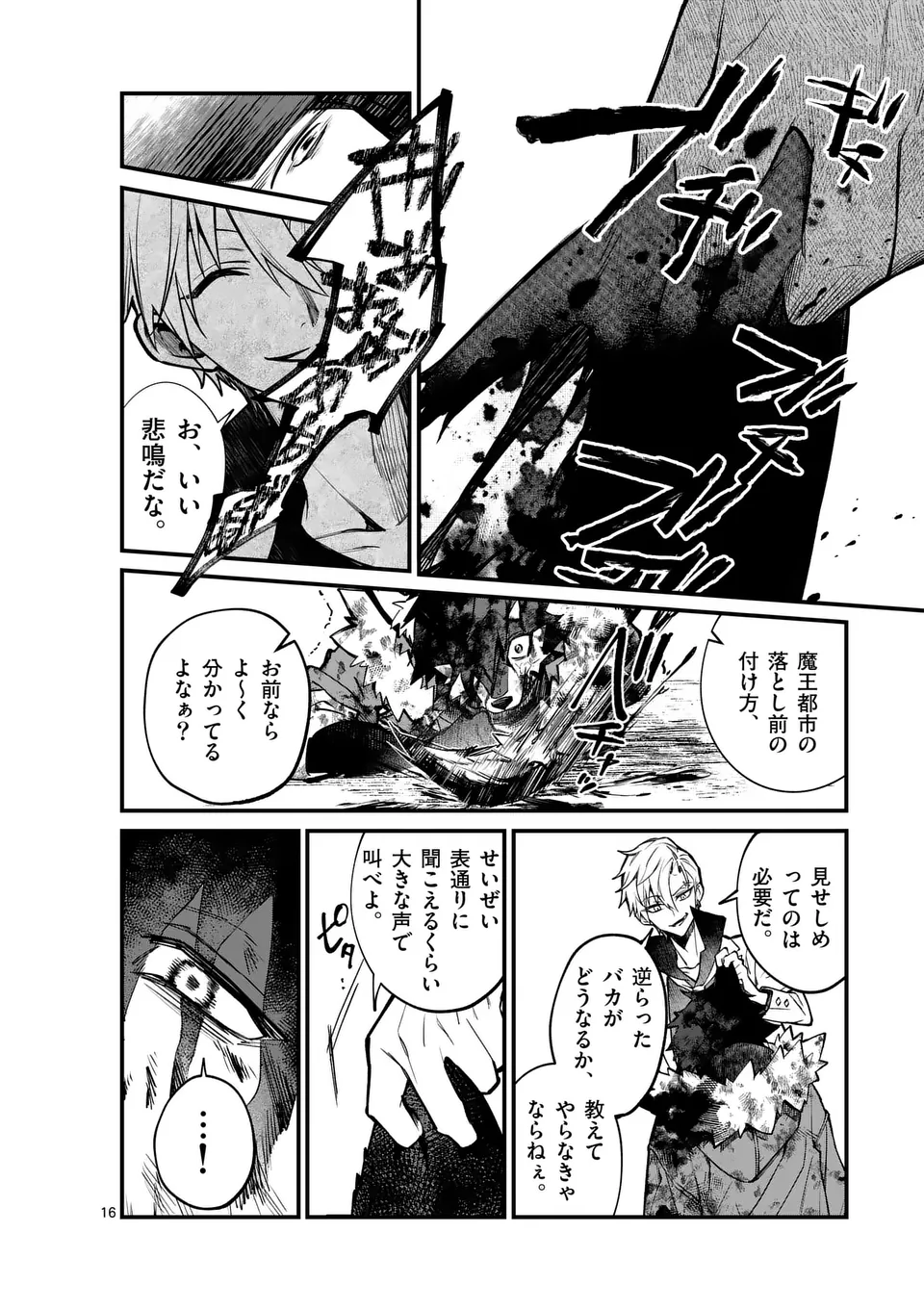 Maou Toshi - Chapter 0 - Page 16