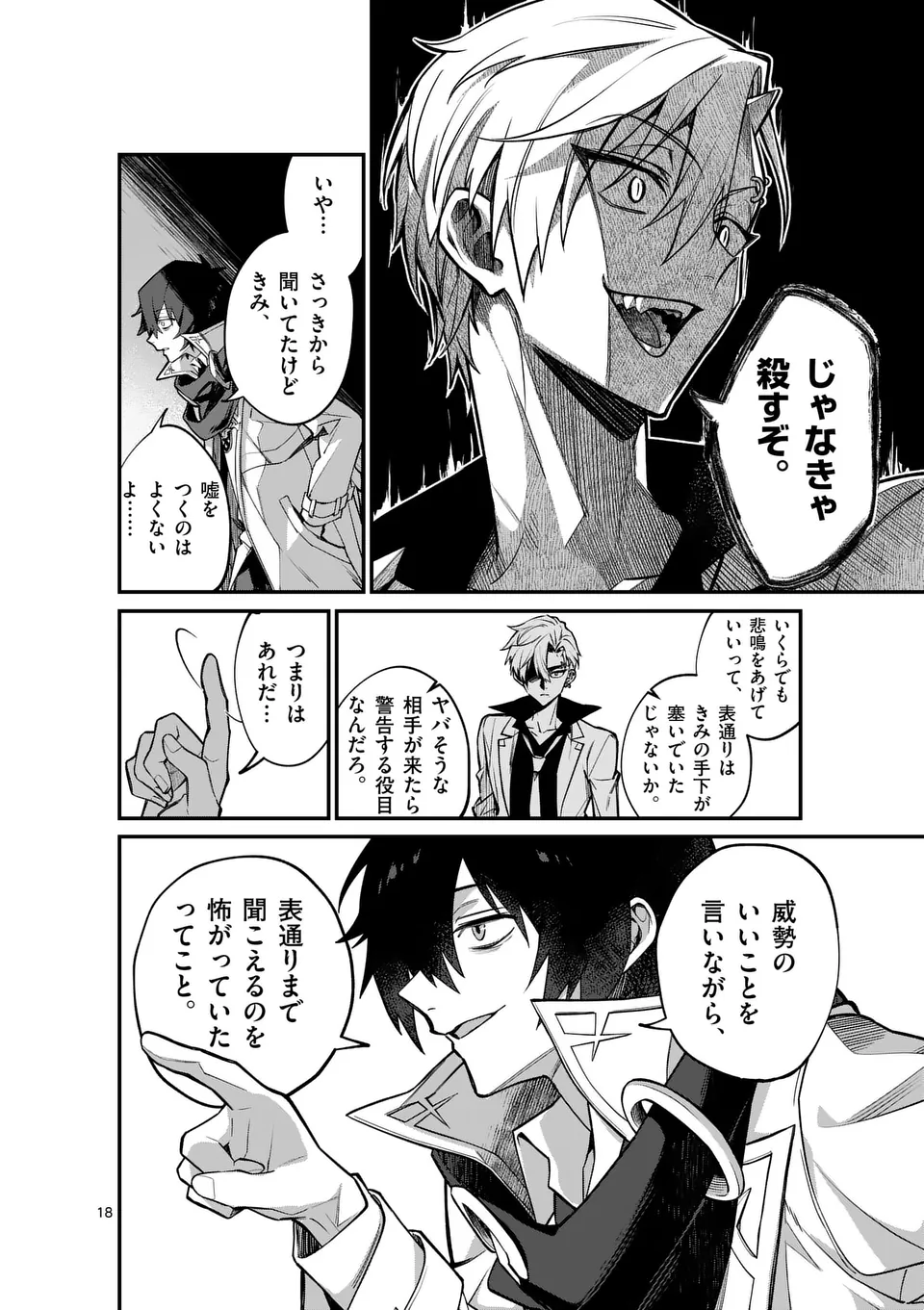 Maou Toshi - Chapter 0 - Page 18