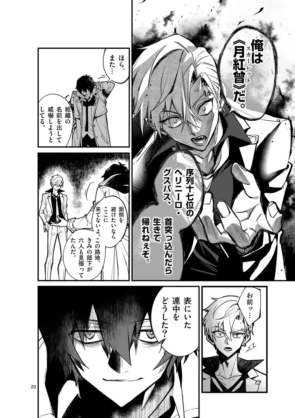 Maou Toshi - Chapter 0 - Page 20