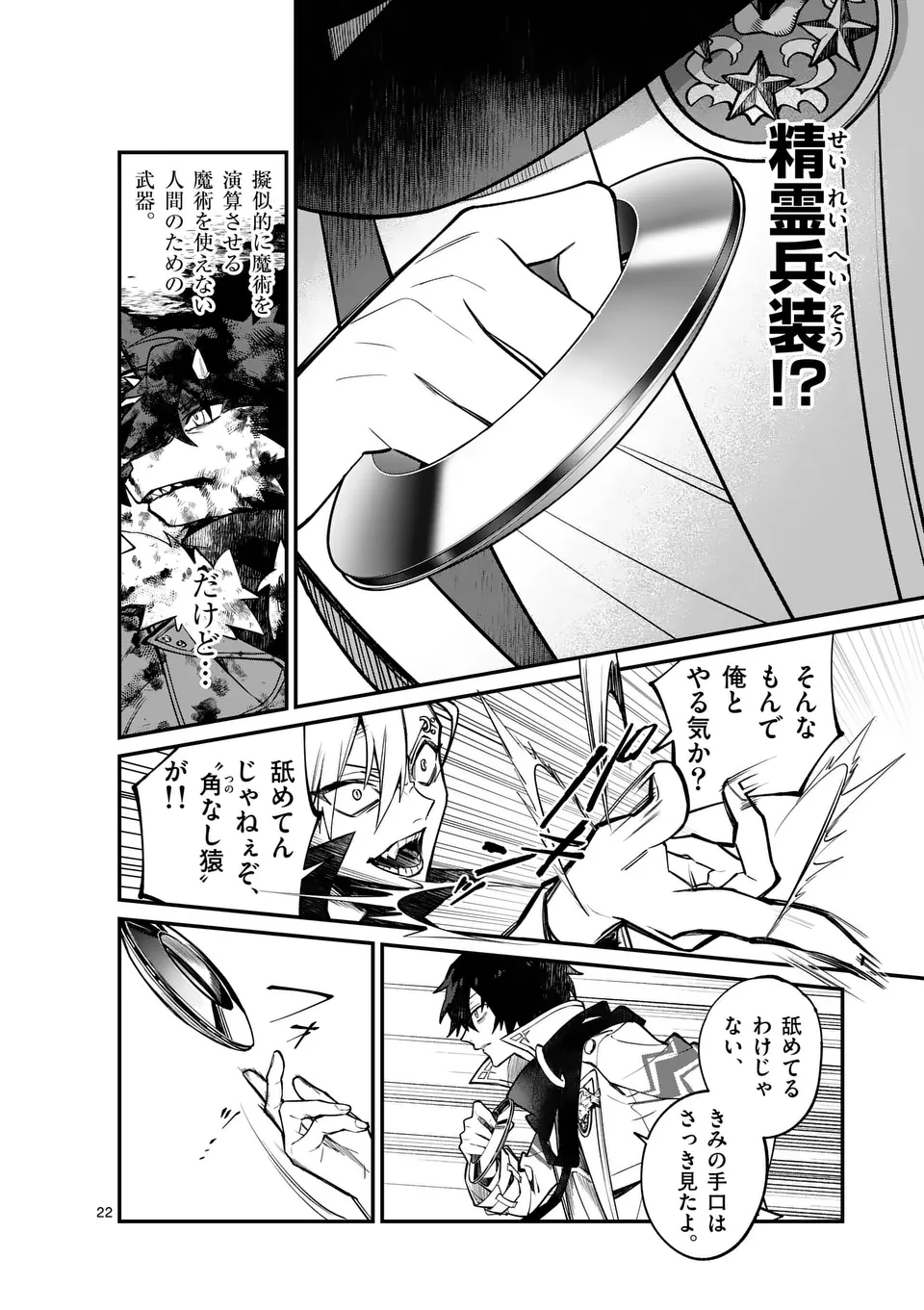 Maou Toshi - Chapter 0 - Page 22