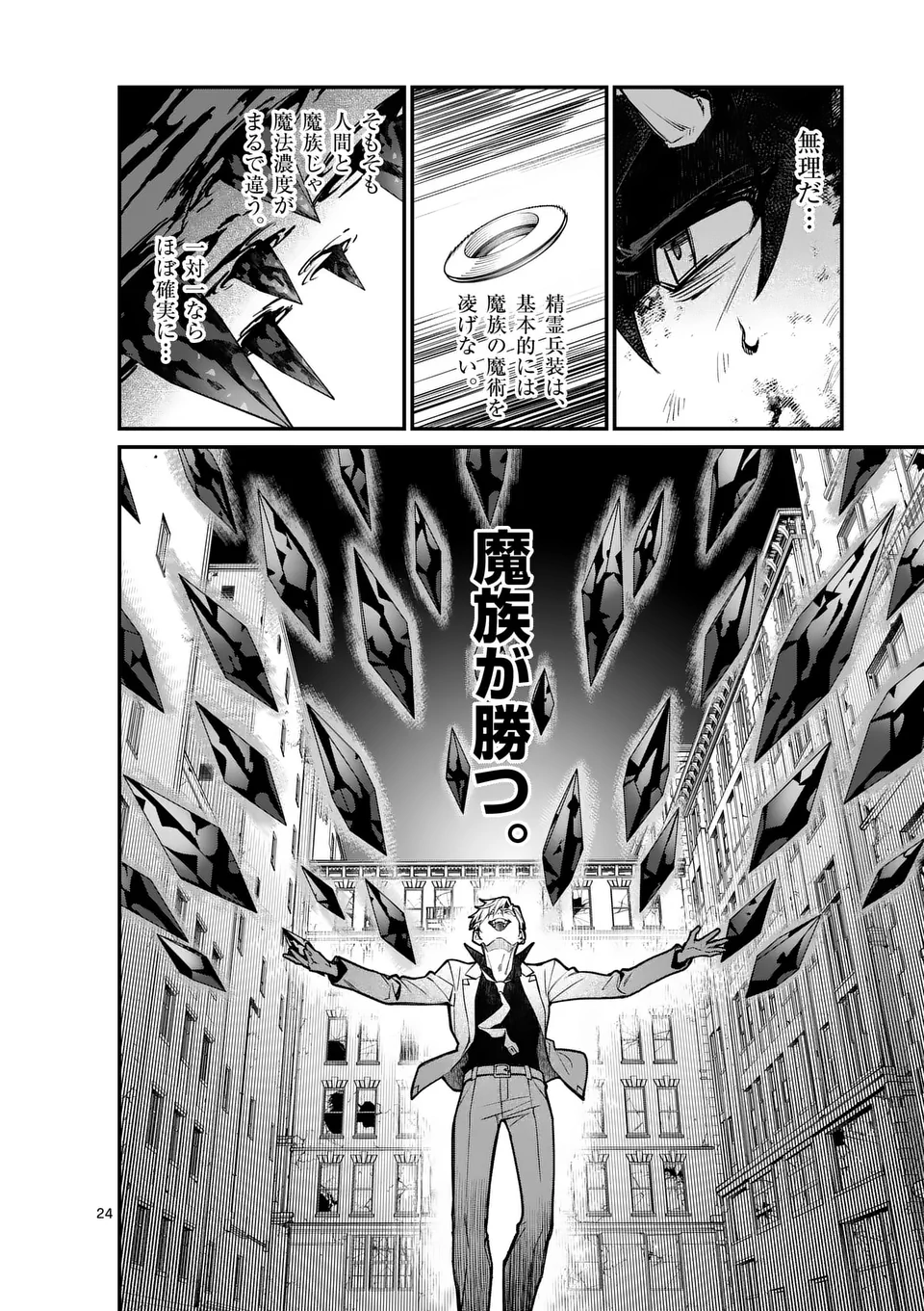 Maou Toshi - Chapter 0 - Page 24