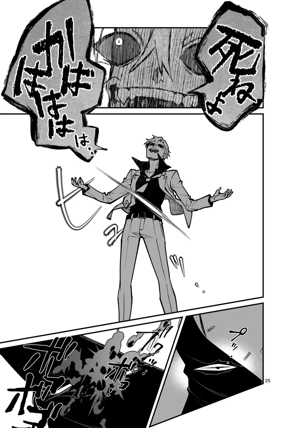 Maou Toshi - Chapter 0 - Page 25