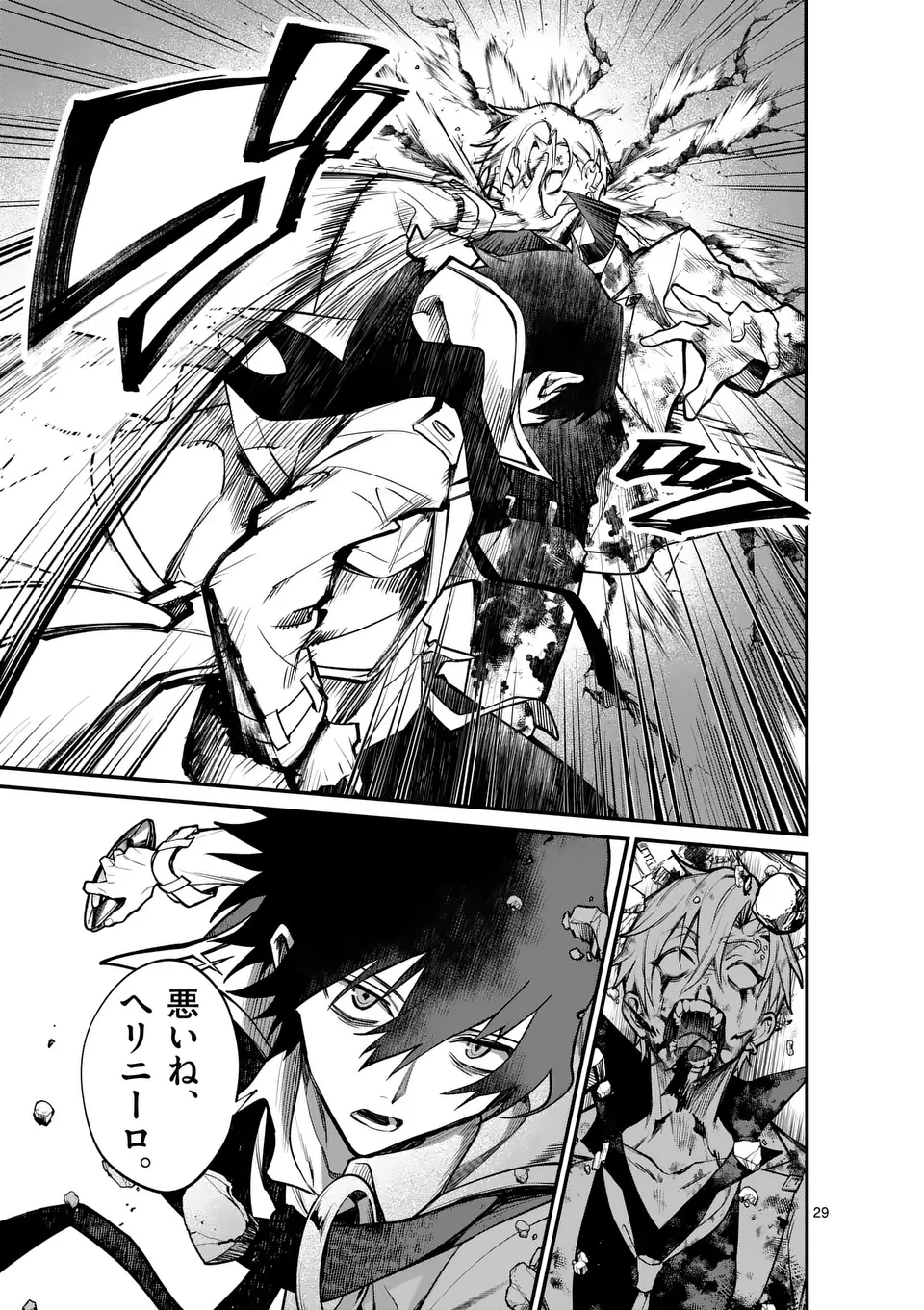 Maou Toshi - Chapter 0 - Page 29