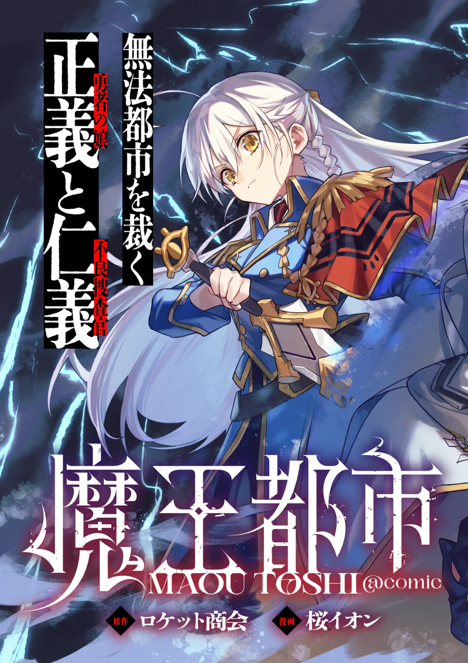 Maou Toshi - Chapter 0 - Page 3