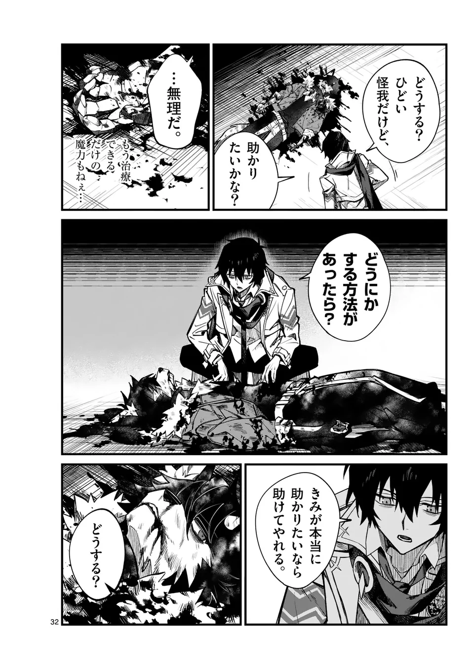 Maou Toshi - Chapter 0 - Page 32