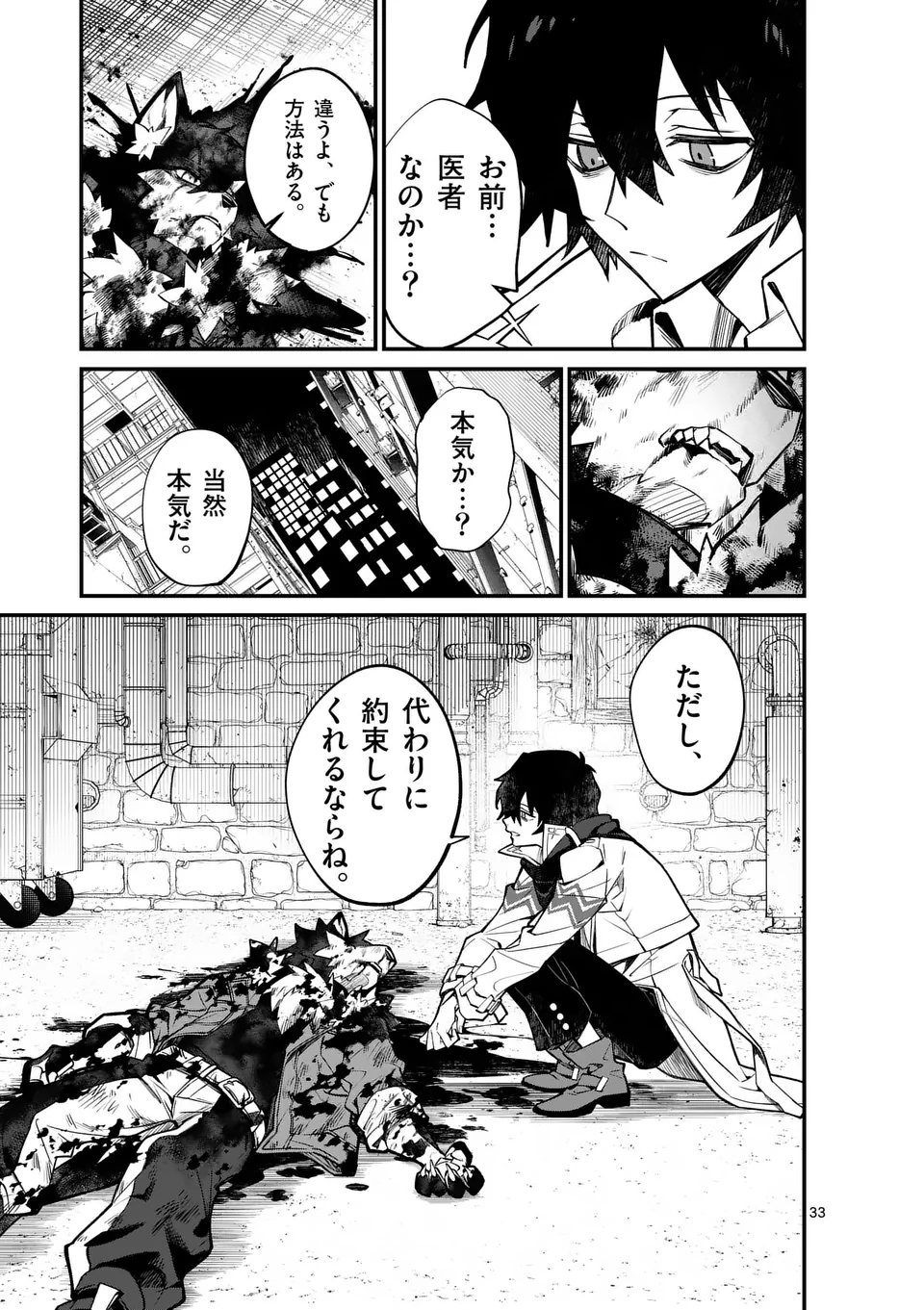 Maou Toshi - Chapter 0 - Page 33