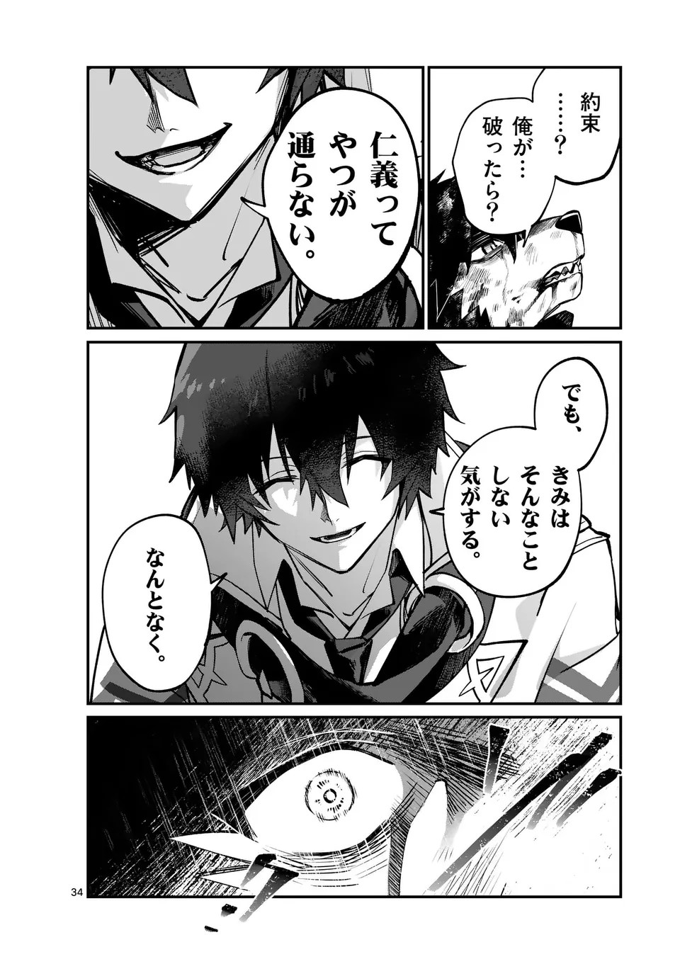 Maou Toshi - Chapter 0 - Page 34