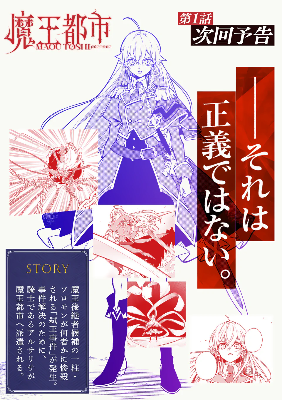 Maou Toshi - Chapter 0 - Page 37