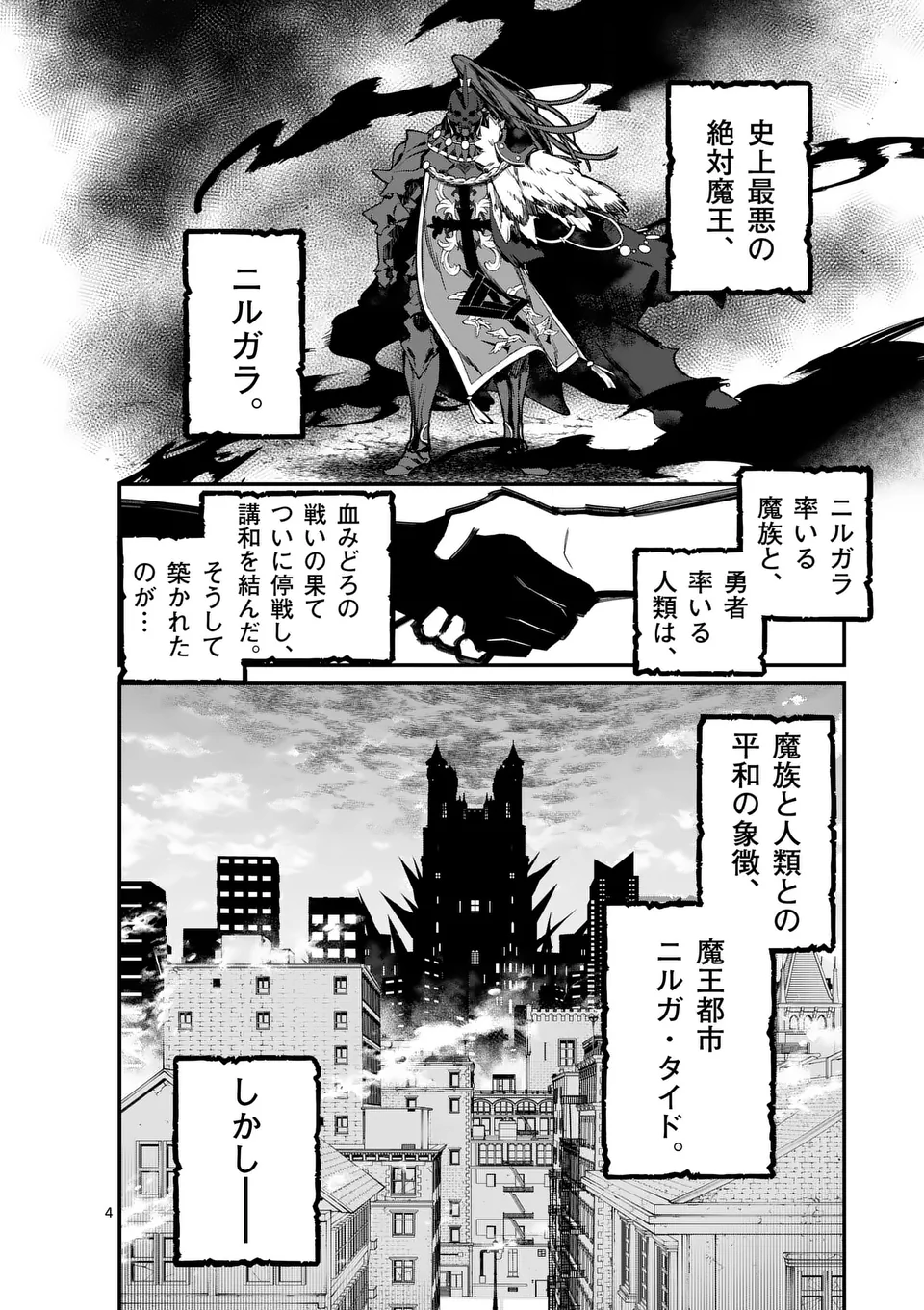 Maou Toshi - Chapter 0 - Page 4