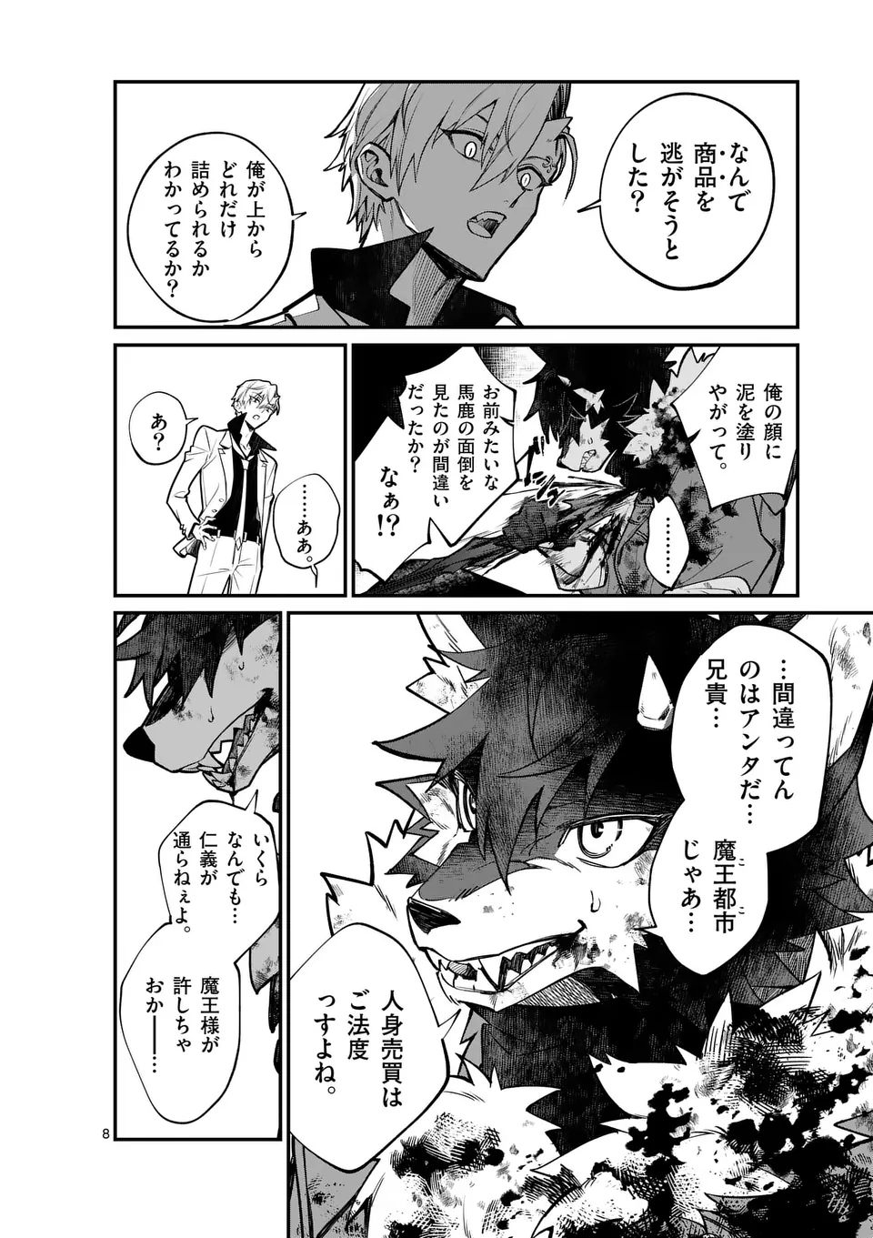 Maou Toshi - Chapter 0 - Page 8