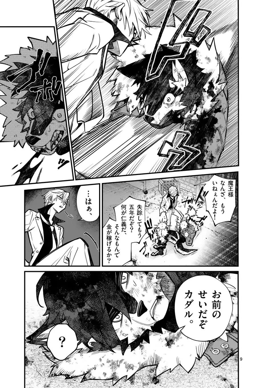 Maou Toshi - Chapter 0 - Page 9