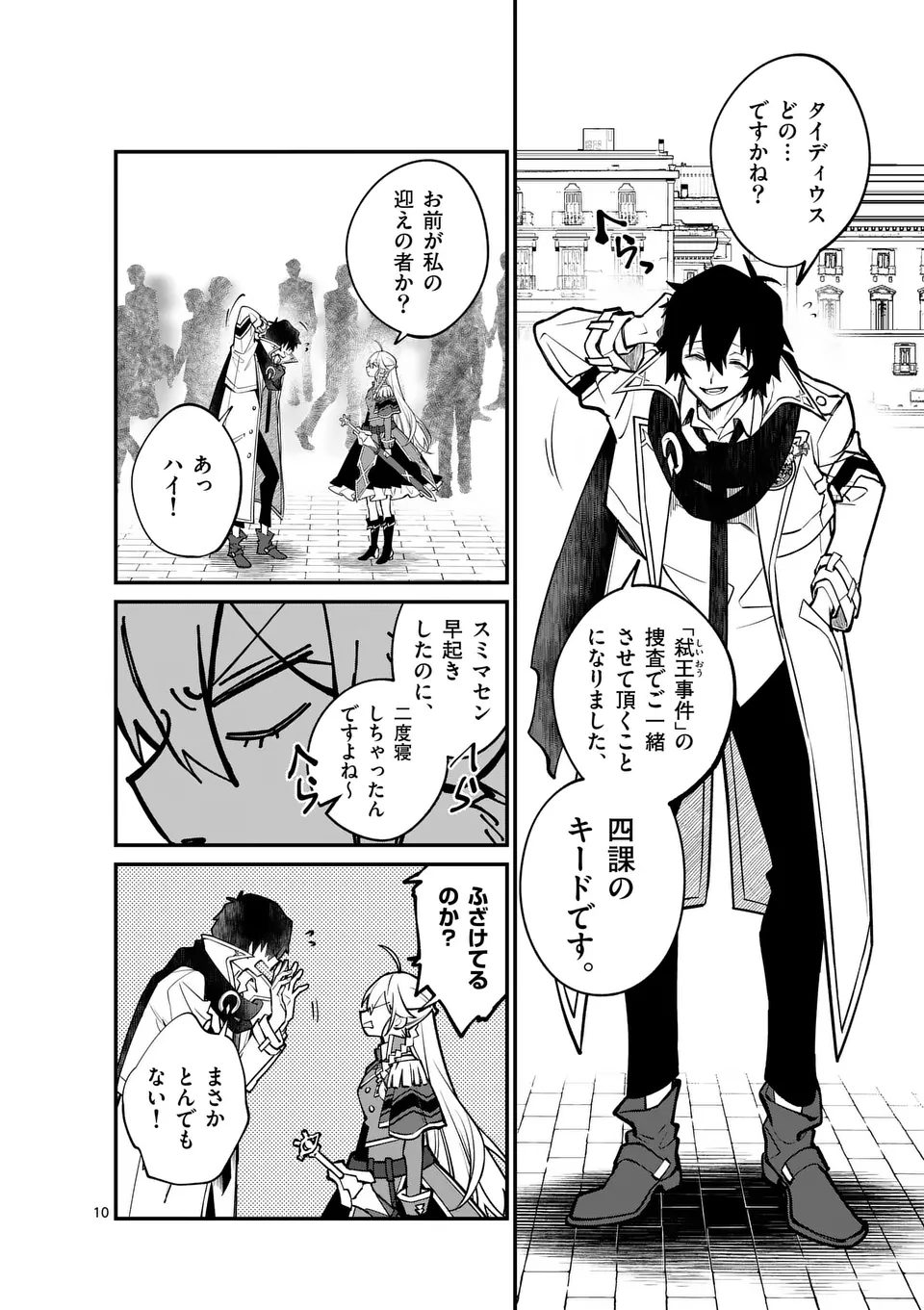 Maou Toshi - Chapter 1 - Page 10