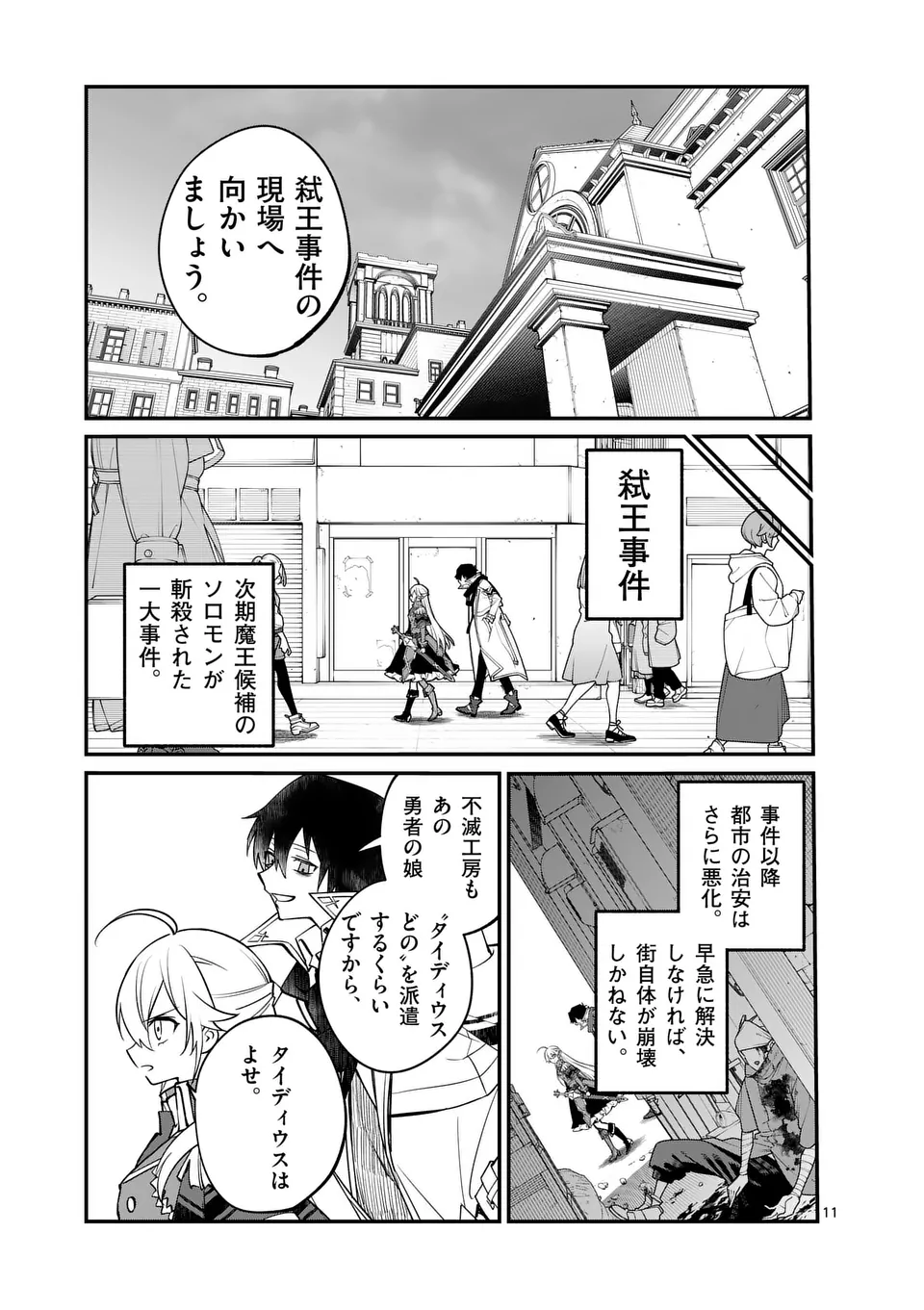 Maou Toshi - Chapter 1 - Page 11