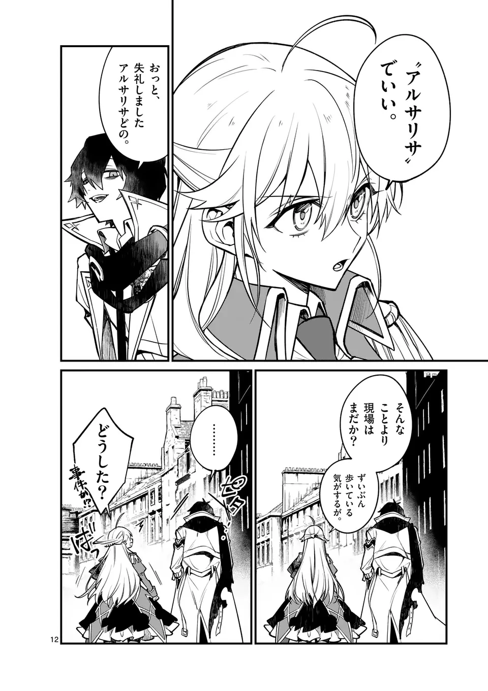 Maou Toshi - Chapter 1 - Page 12