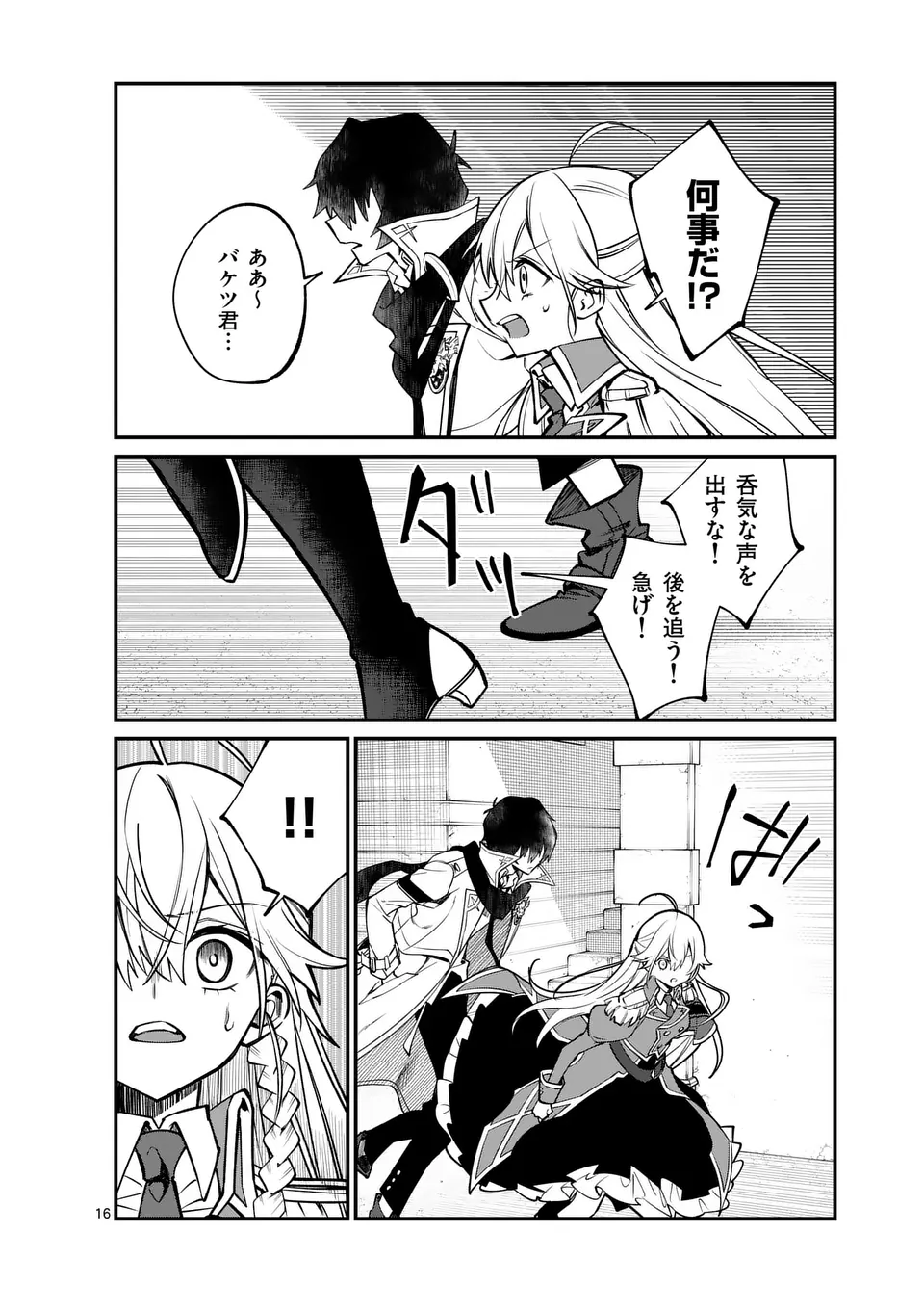 Maou Toshi - Chapter 1 - Page 16