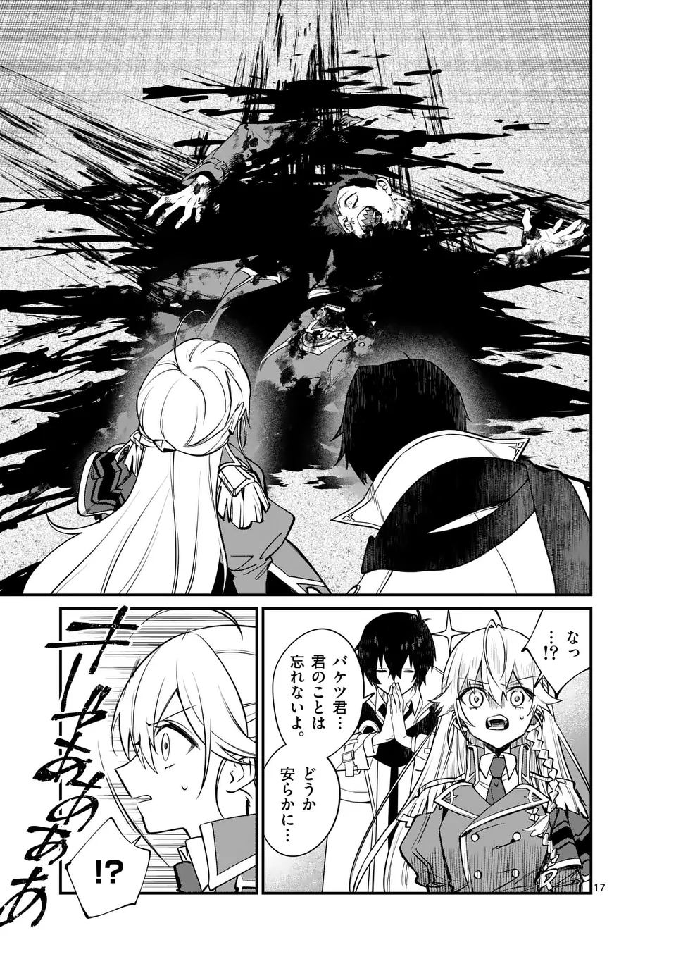 Maou Toshi - Chapter 1 - Page 17