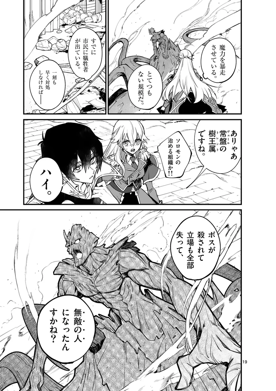 Maou Toshi - Chapter 1 - Page 19