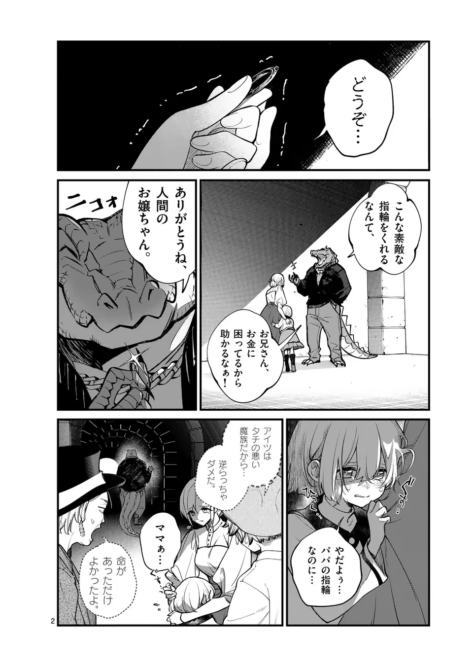 Maou Toshi - Chapter 1 - Page 2