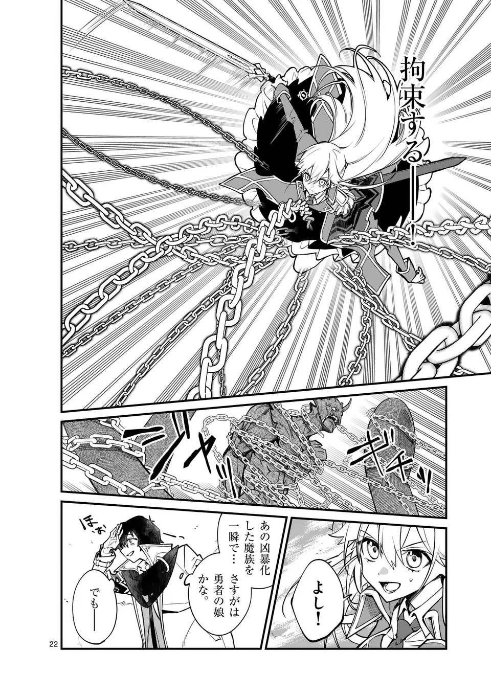 Maou Toshi - Chapter 1 - Page 22