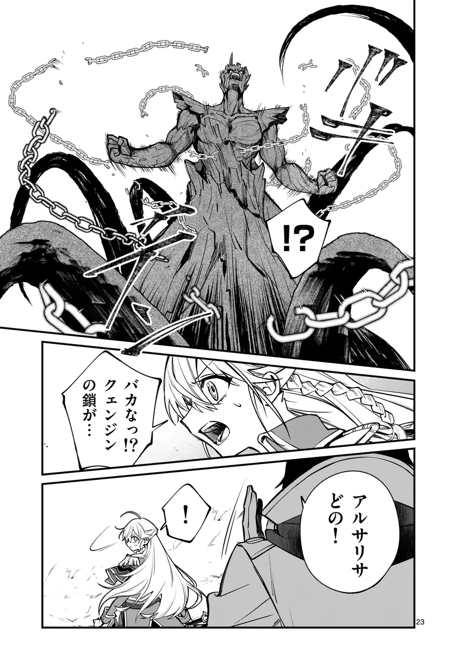 Maou Toshi - Chapter 1 - Page 23