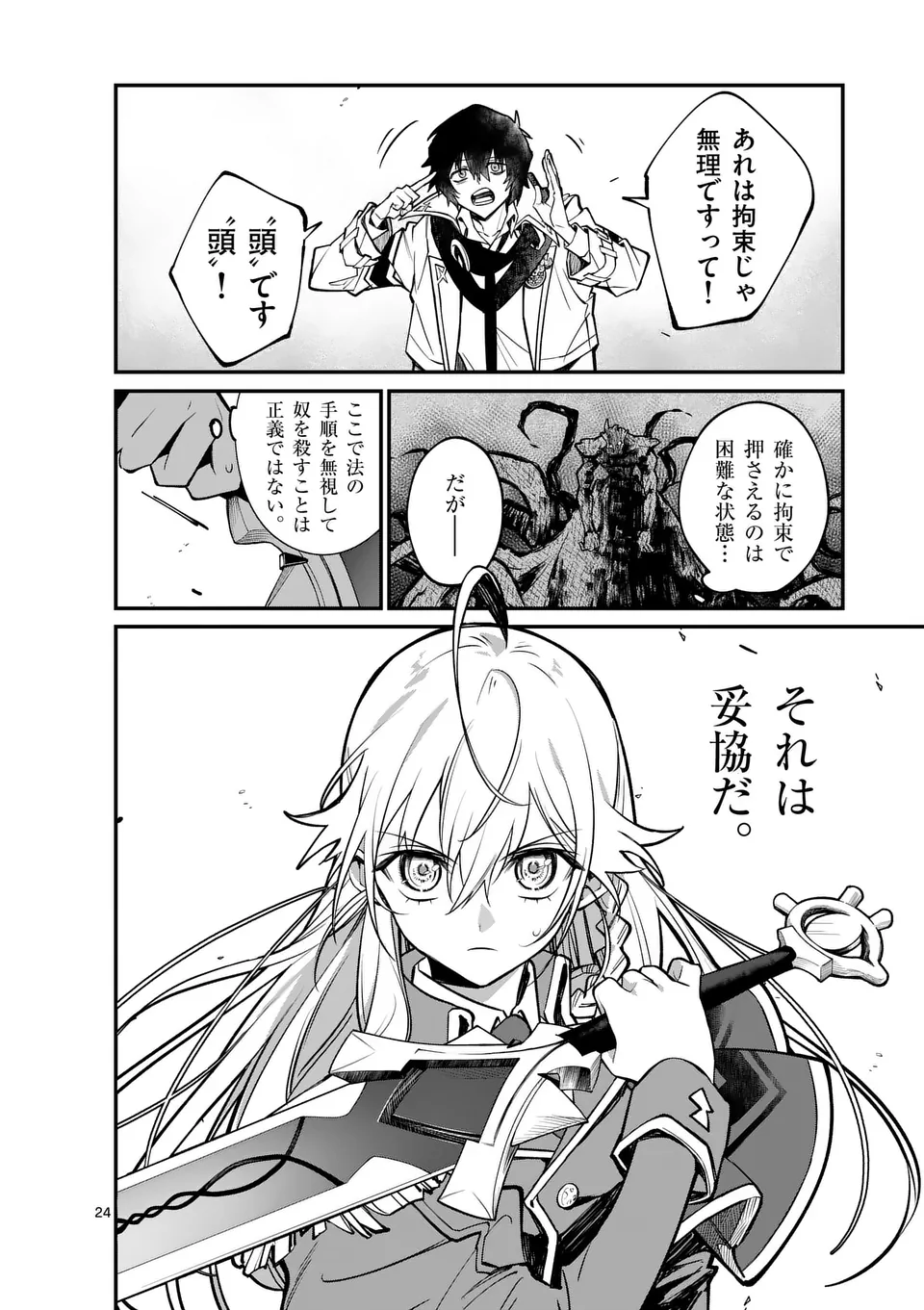 Maou Toshi - Chapter 1 - Page 24