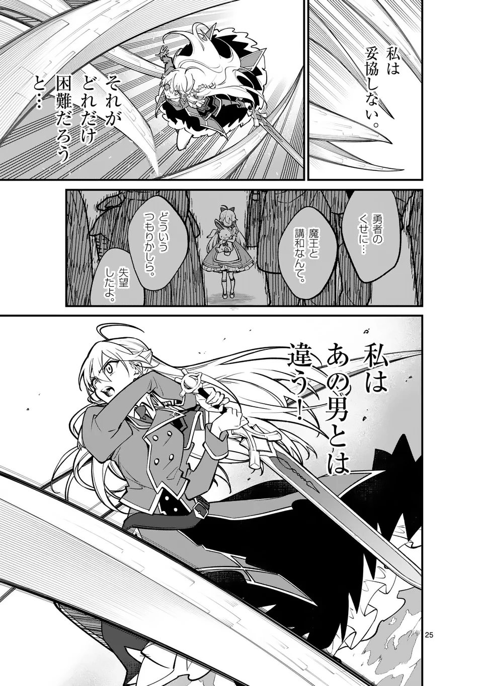 Maou Toshi - Chapter 1 - Page 25